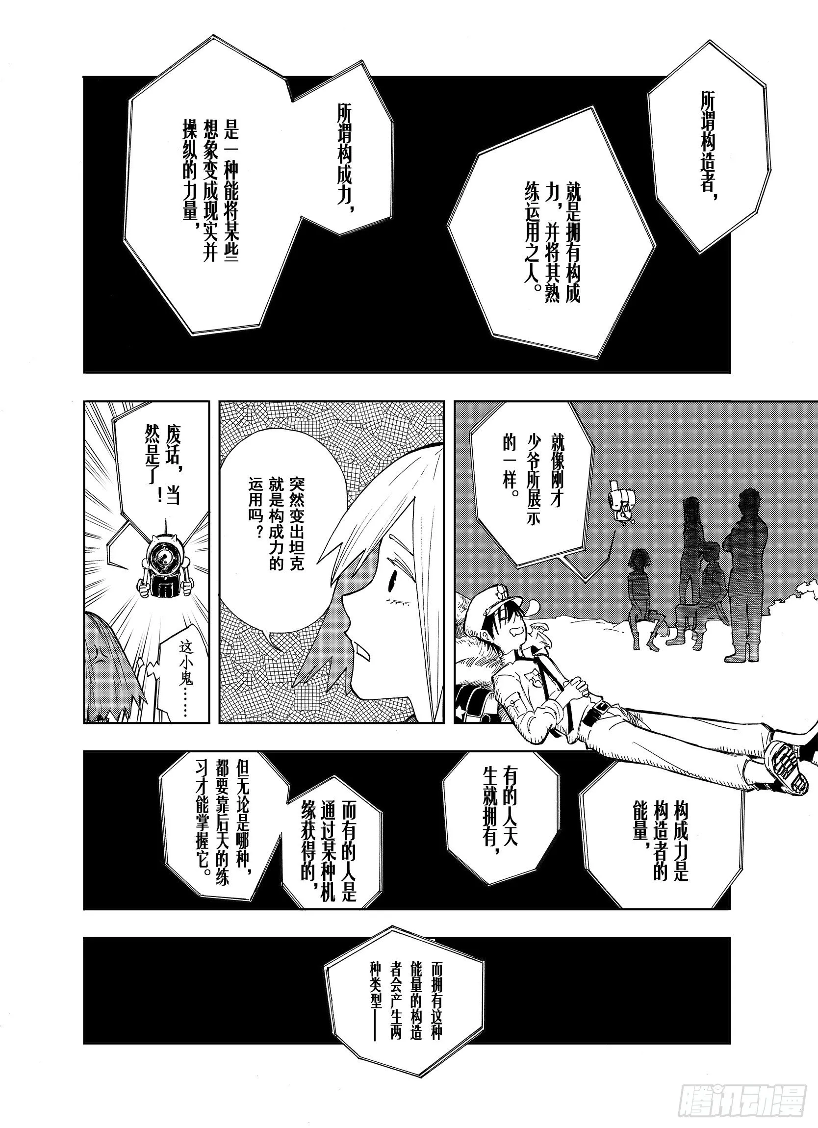 第11话 空想世界的构造者 第14页