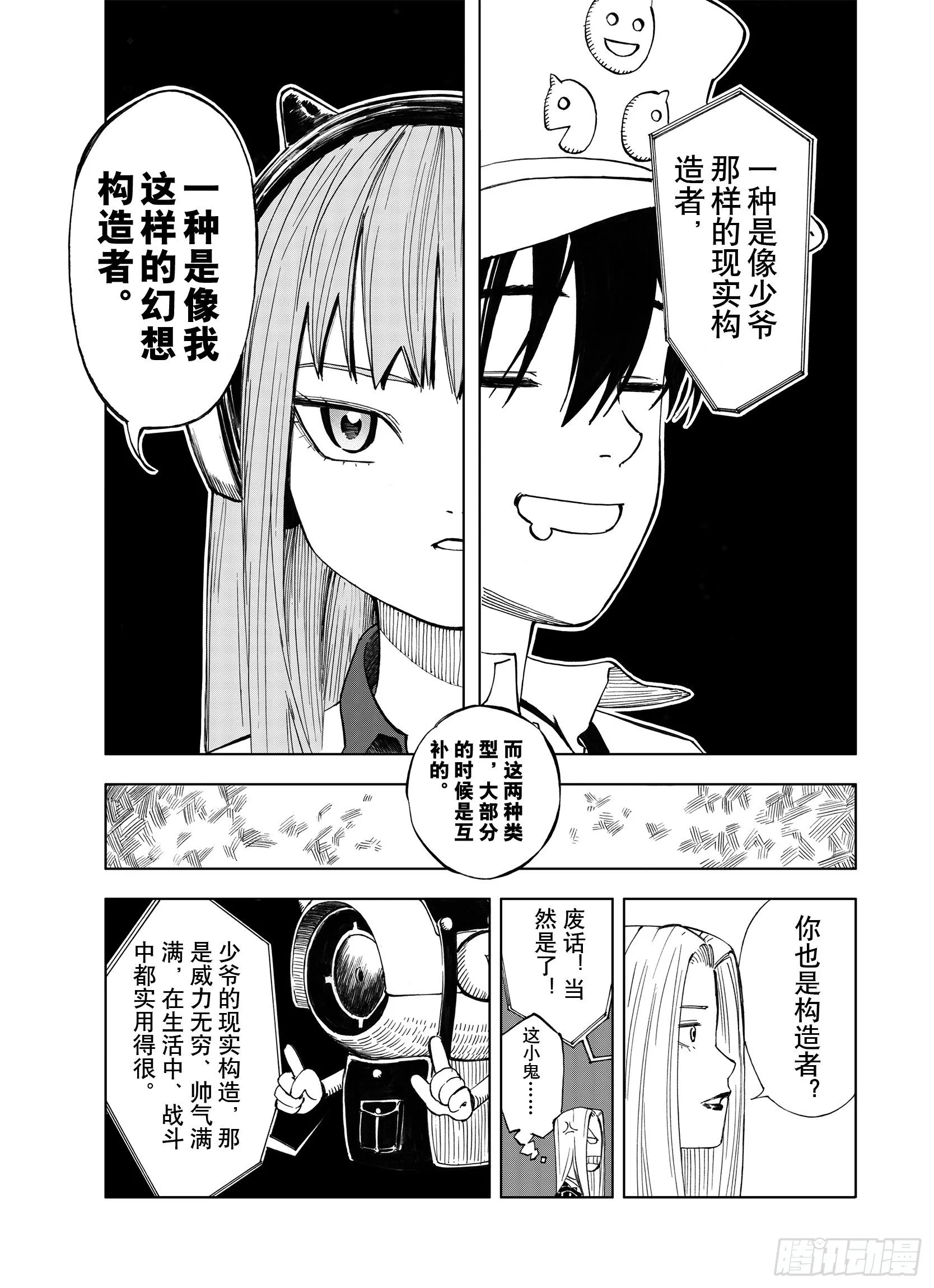 第11话 空想世界的构造者 第15页