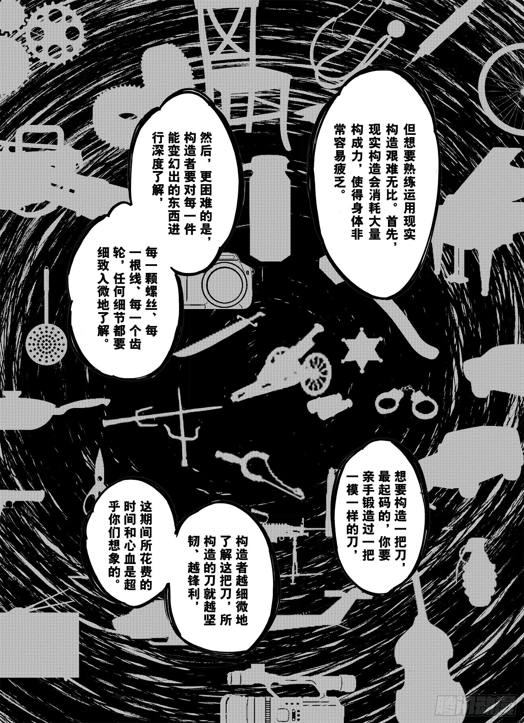 第11话 空想世界的构造者 第16页