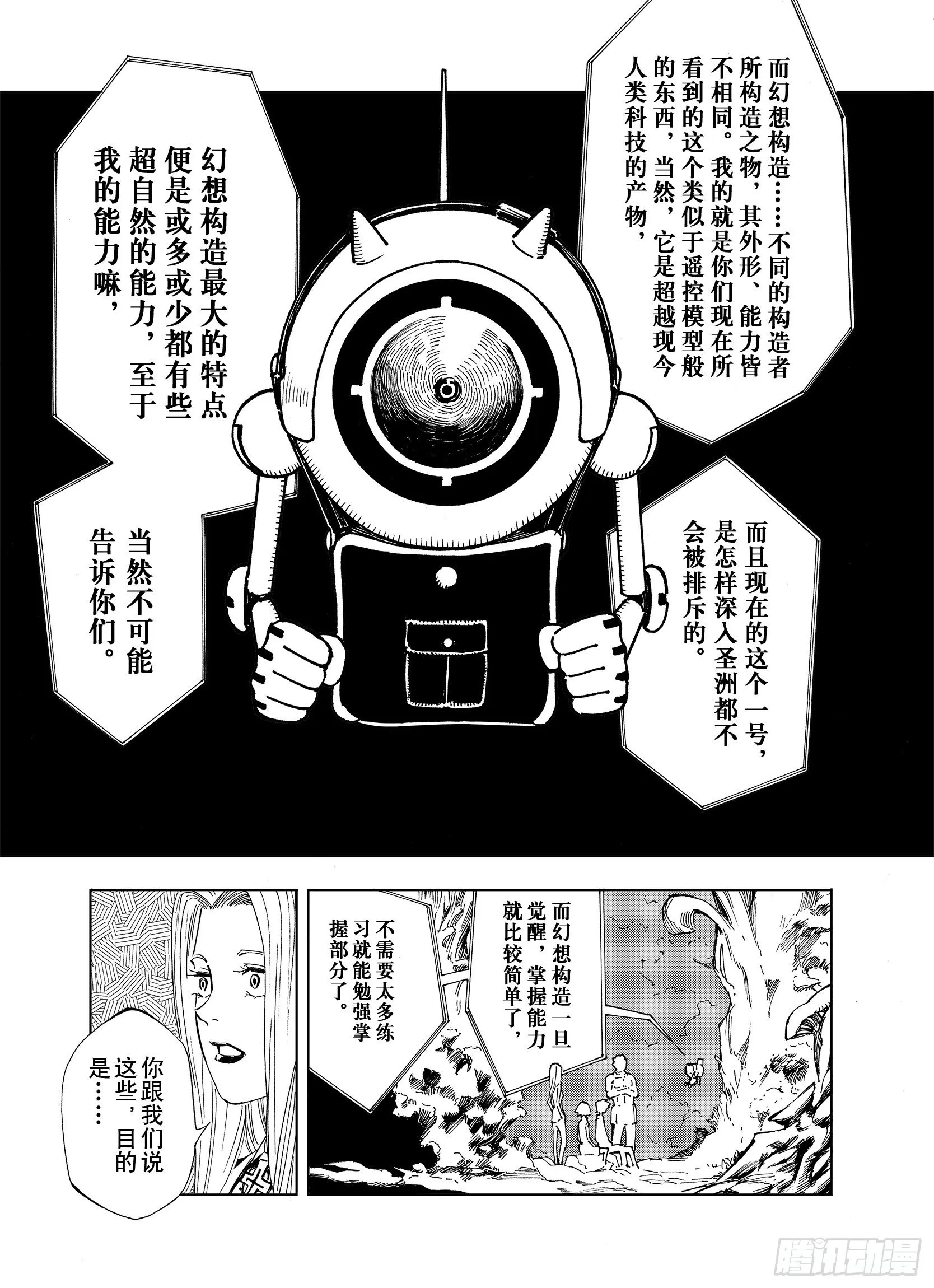 第11话 空想世界的构造者 第17页