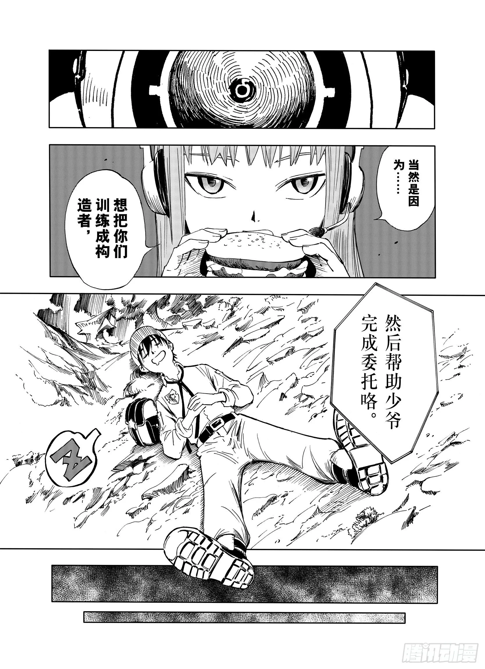 第11话 空想世界的构造者 第18页