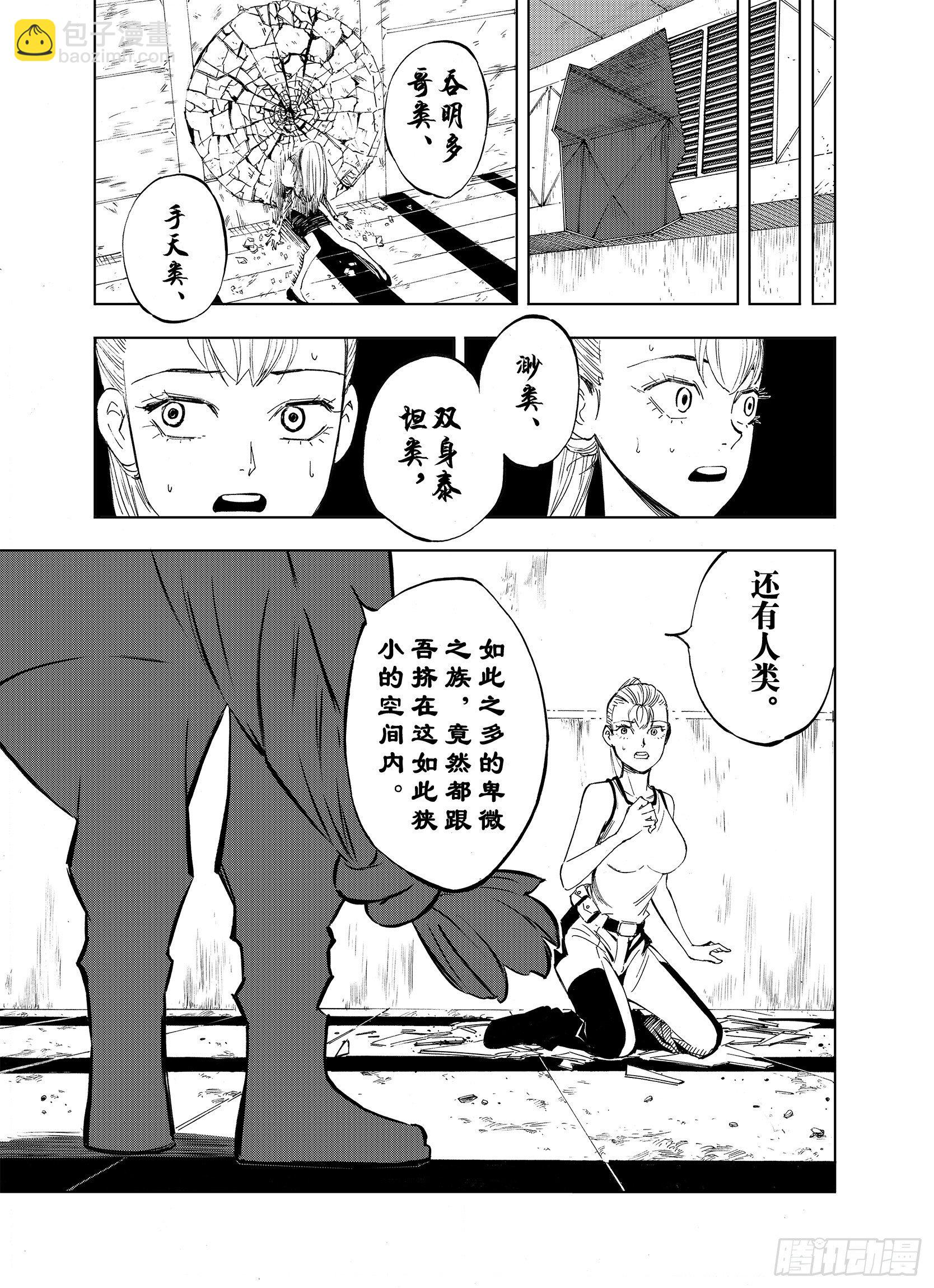 第11话 空想世界的构造者 第19页