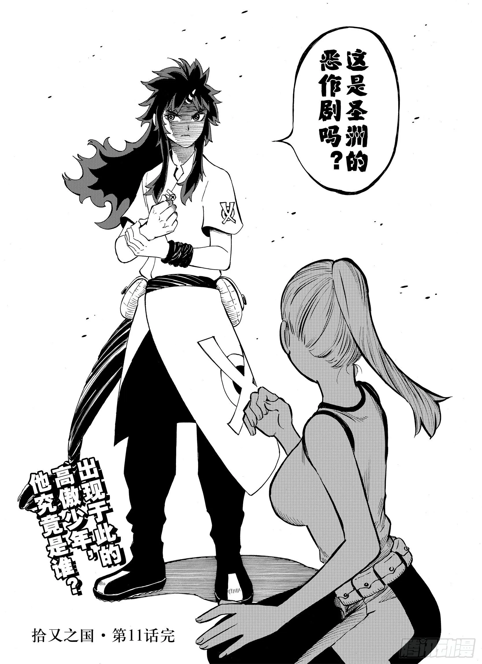 第11话 空想世界的构造者 第20页