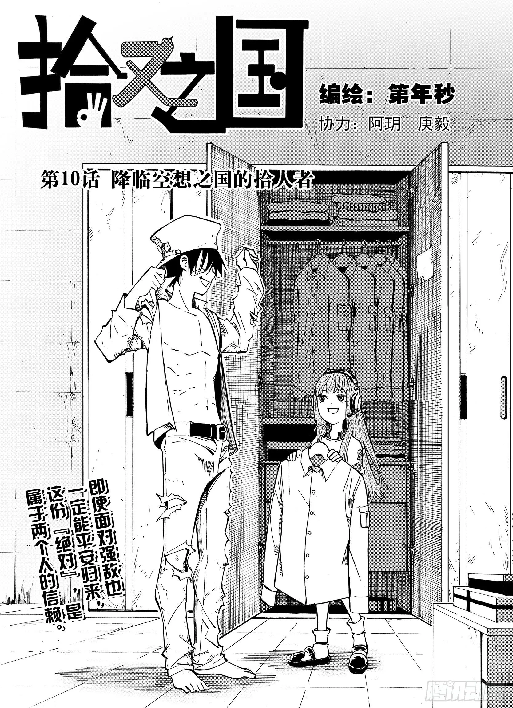 第10话 降临空想之国的拾人者 第1页