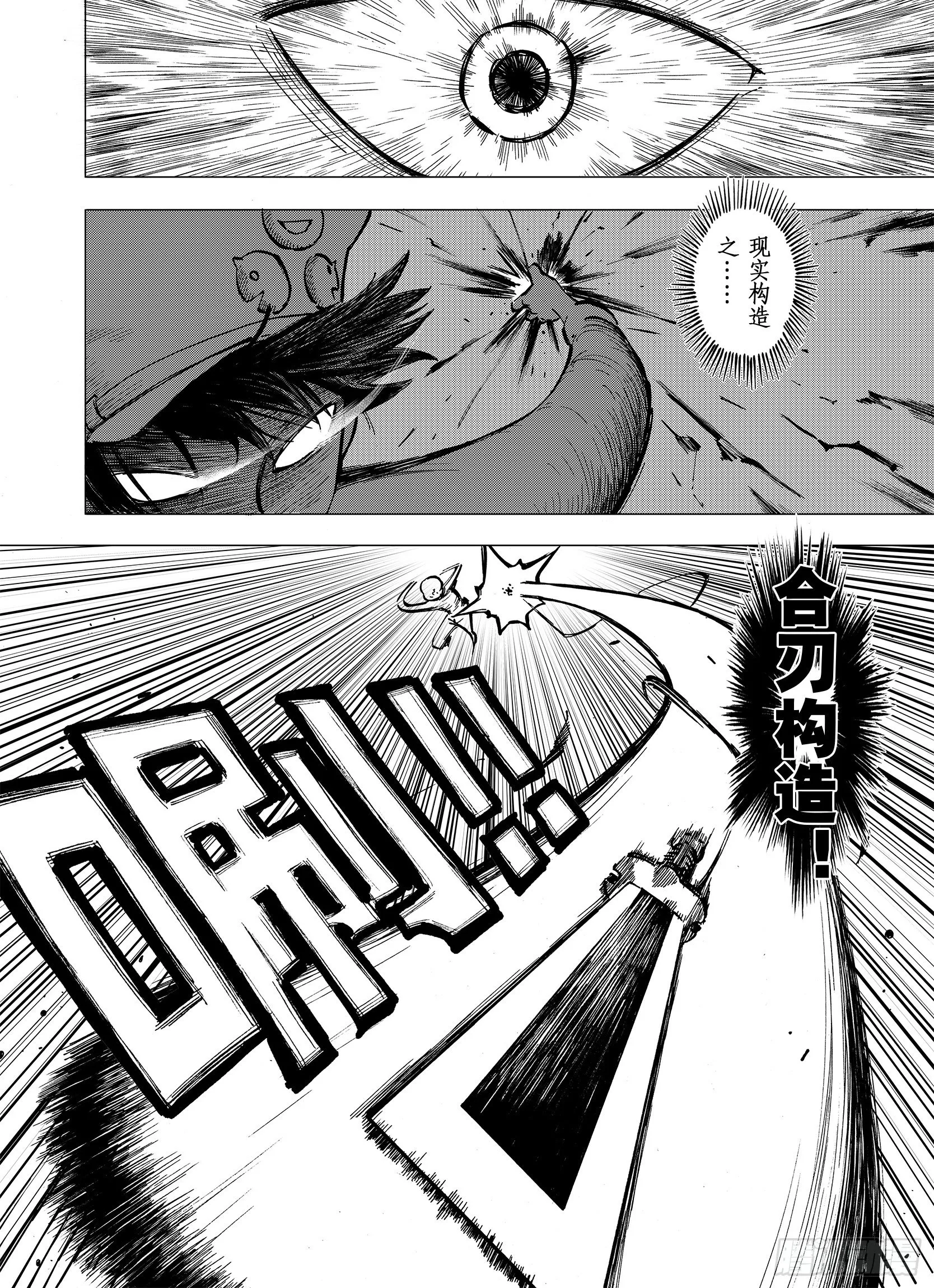 第10话 降临空想之国的拾人者 第2页