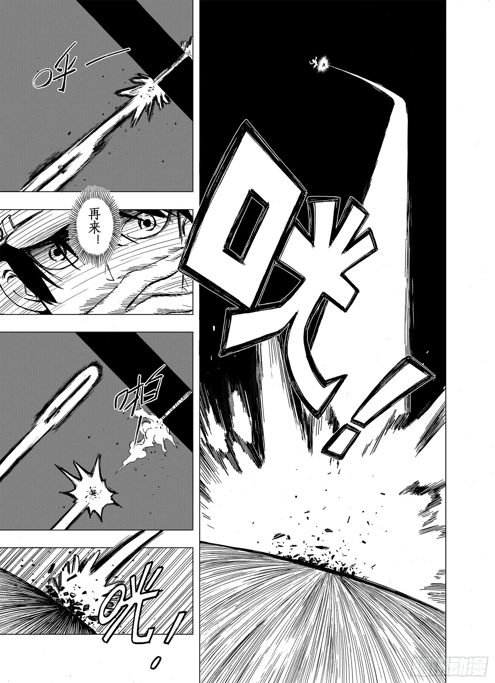 第10话 降临空想之国的拾人者 第3页