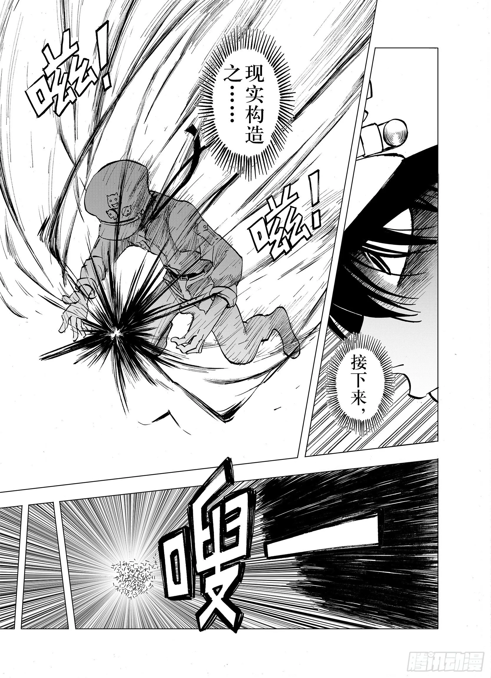 第10话 降临空想之国的拾人者 第5页