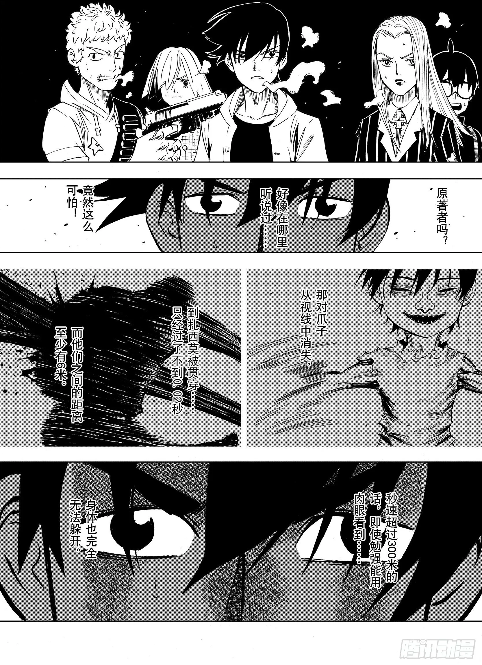 第10话 降临空想之国的拾人者 第8页