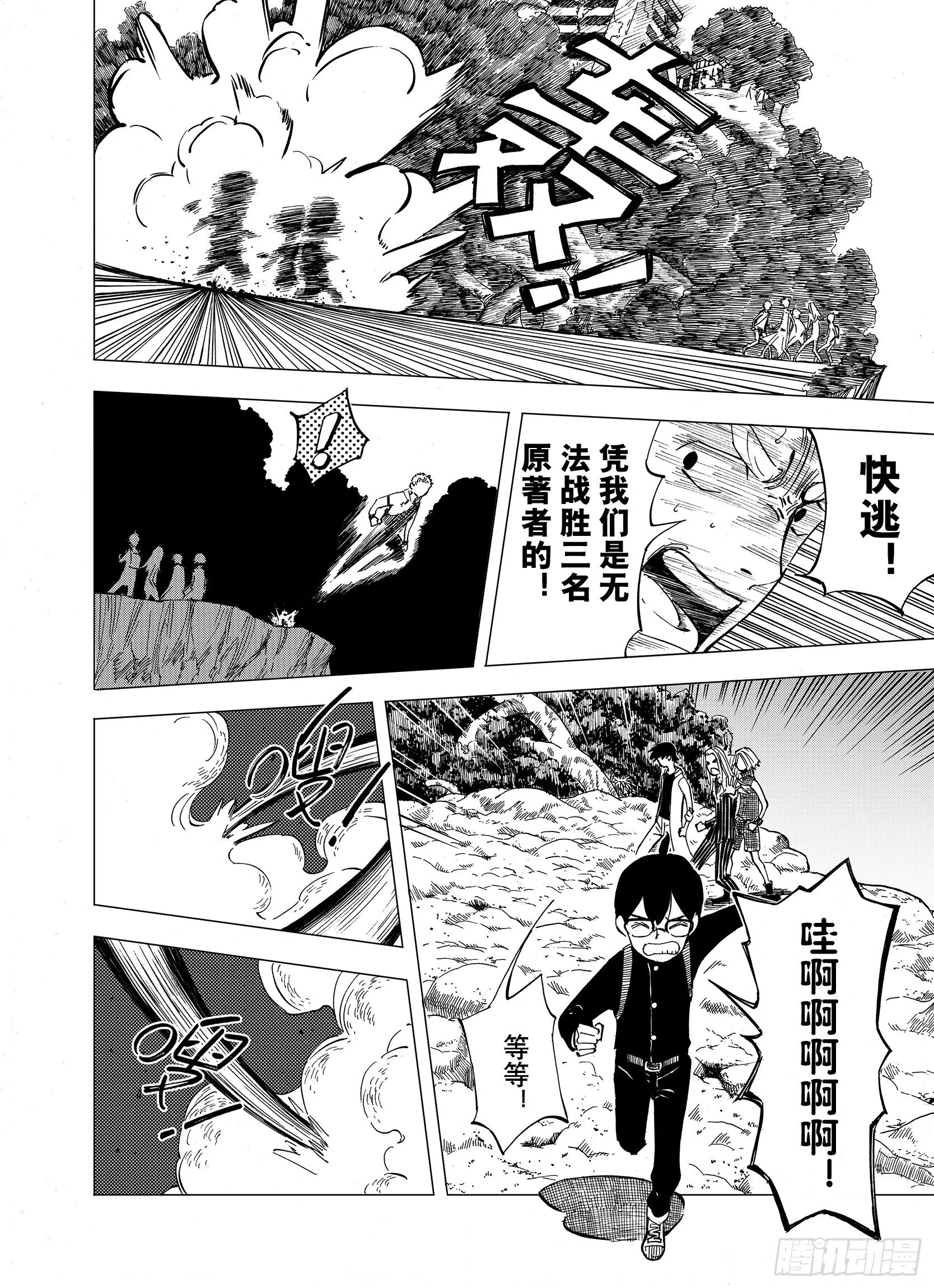 第10话 降临空想之国的拾人者 第10页