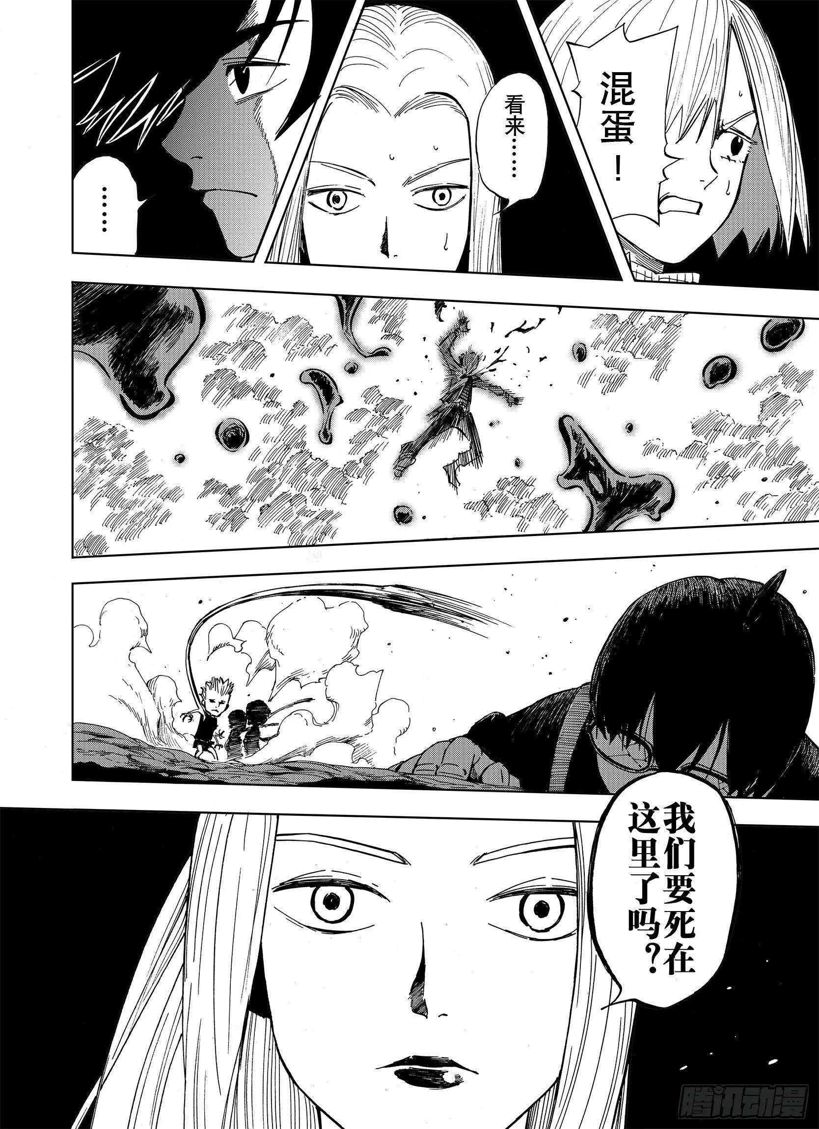 第10话 降临空想之国的拾人者 第12页