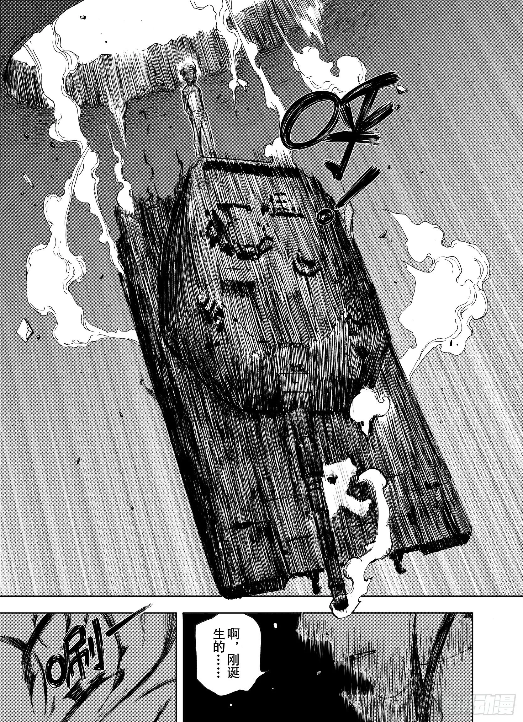 第10话 降临空想之国的拾人者 第17页