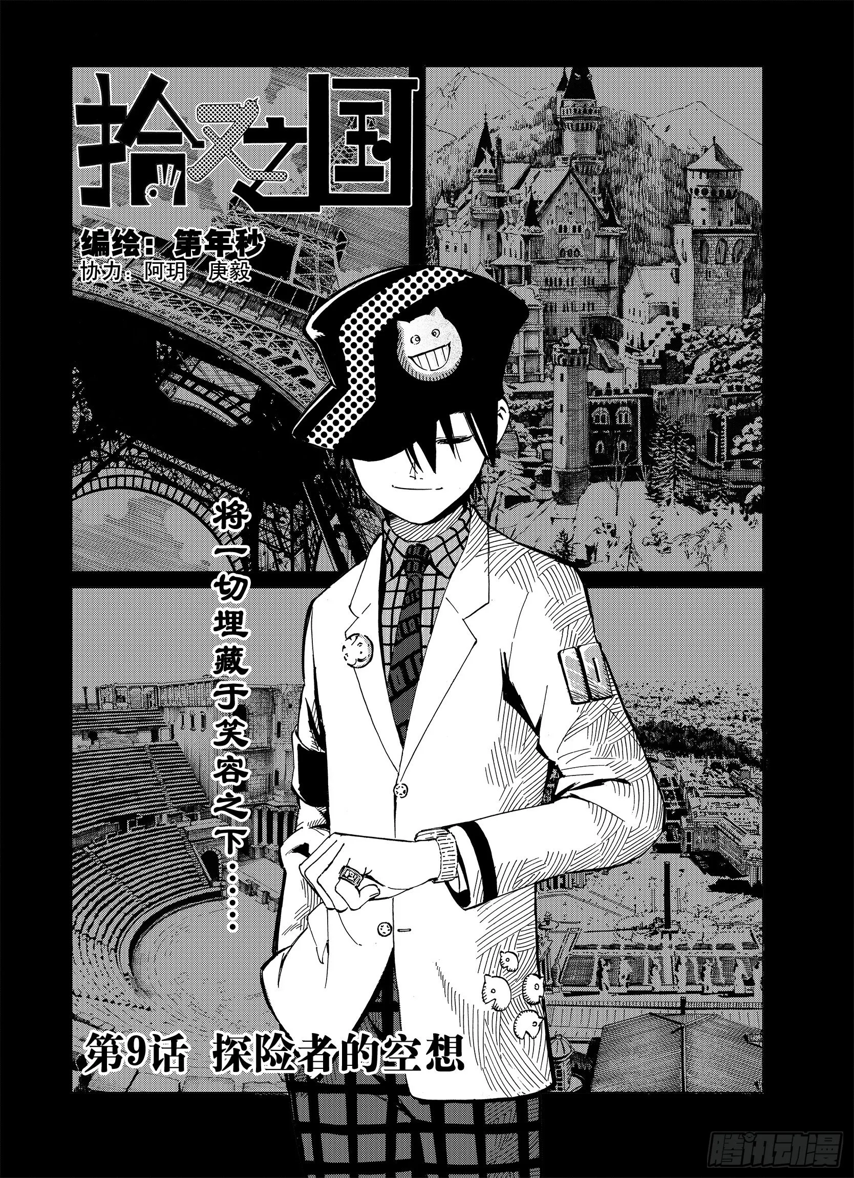 第9话 探险者的空想 第1页