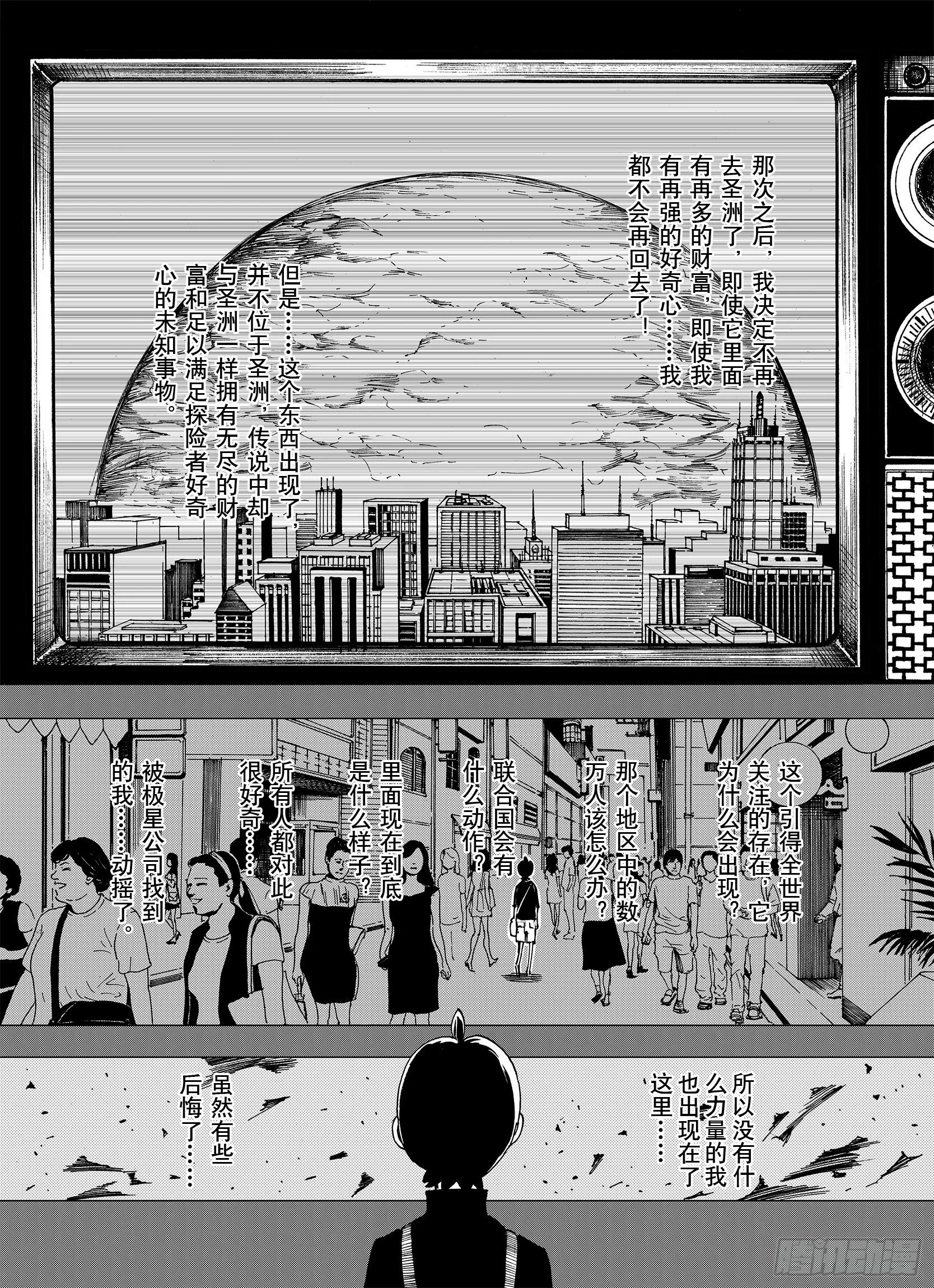 第9话 探险者的空想 第3页