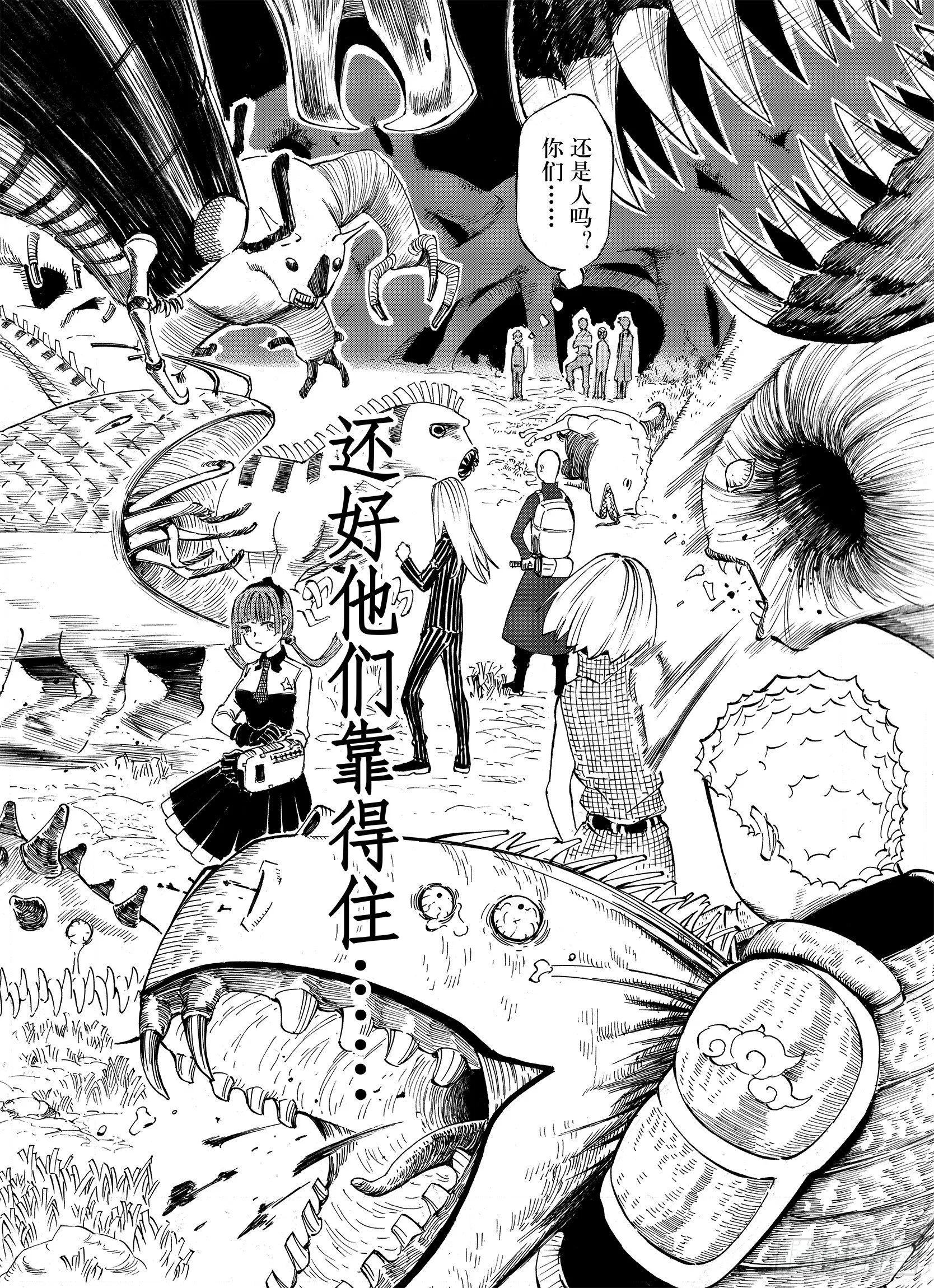 第9话 探险者的空想 第4页