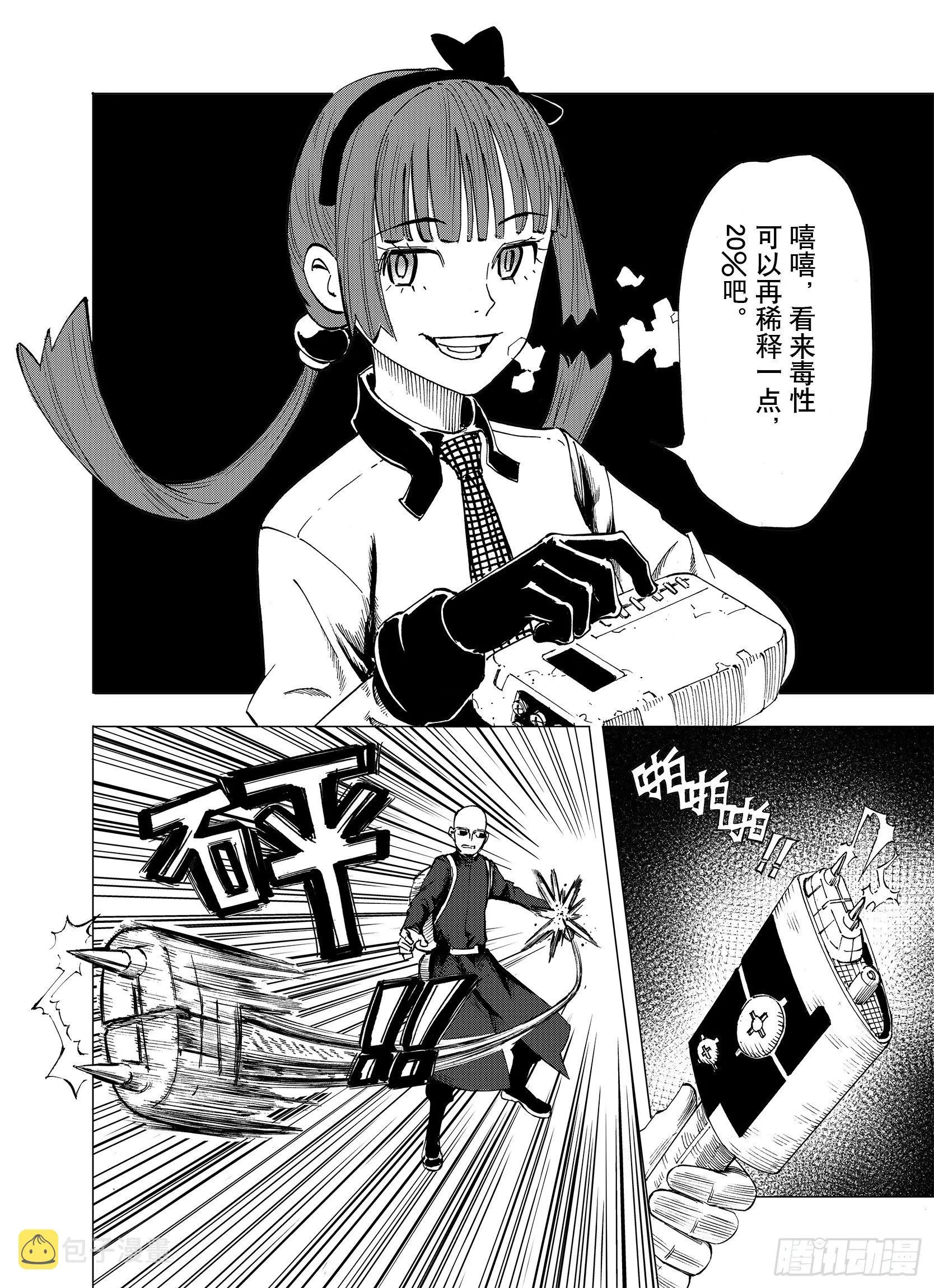 第9话 探险者的空想 第6页