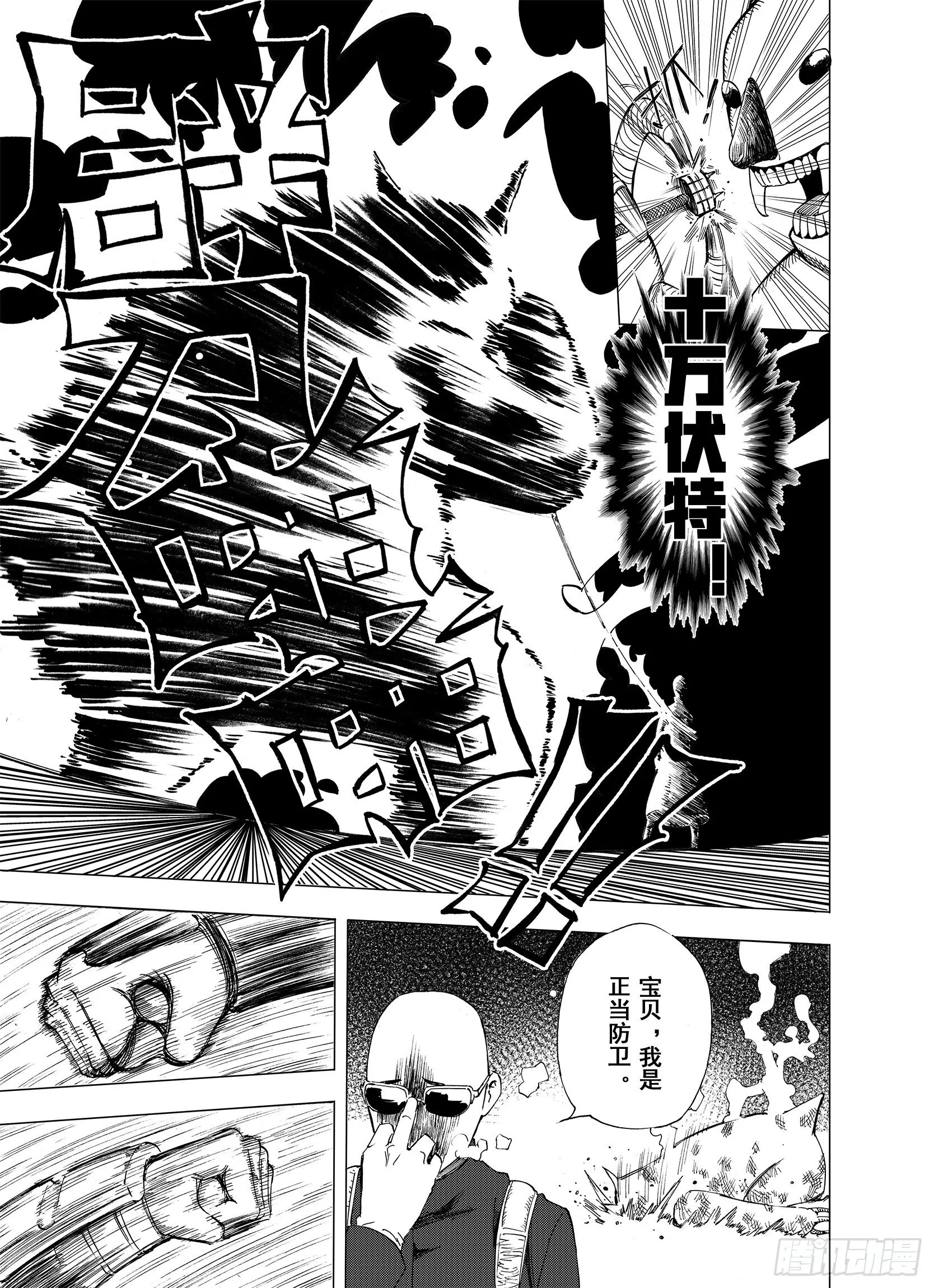 第9话 探险者的空想 第7页