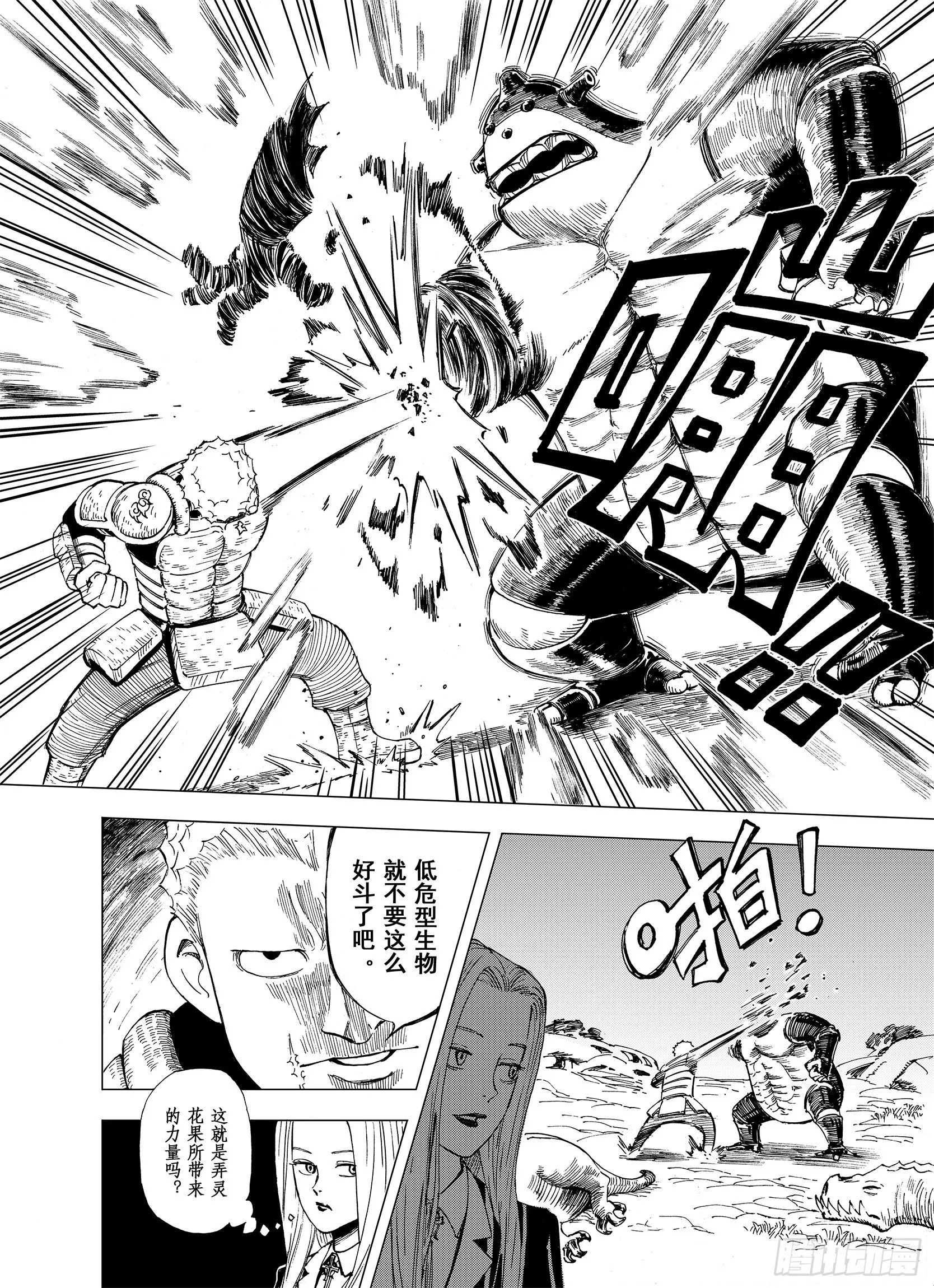 第9话 探险者的空想 第8页