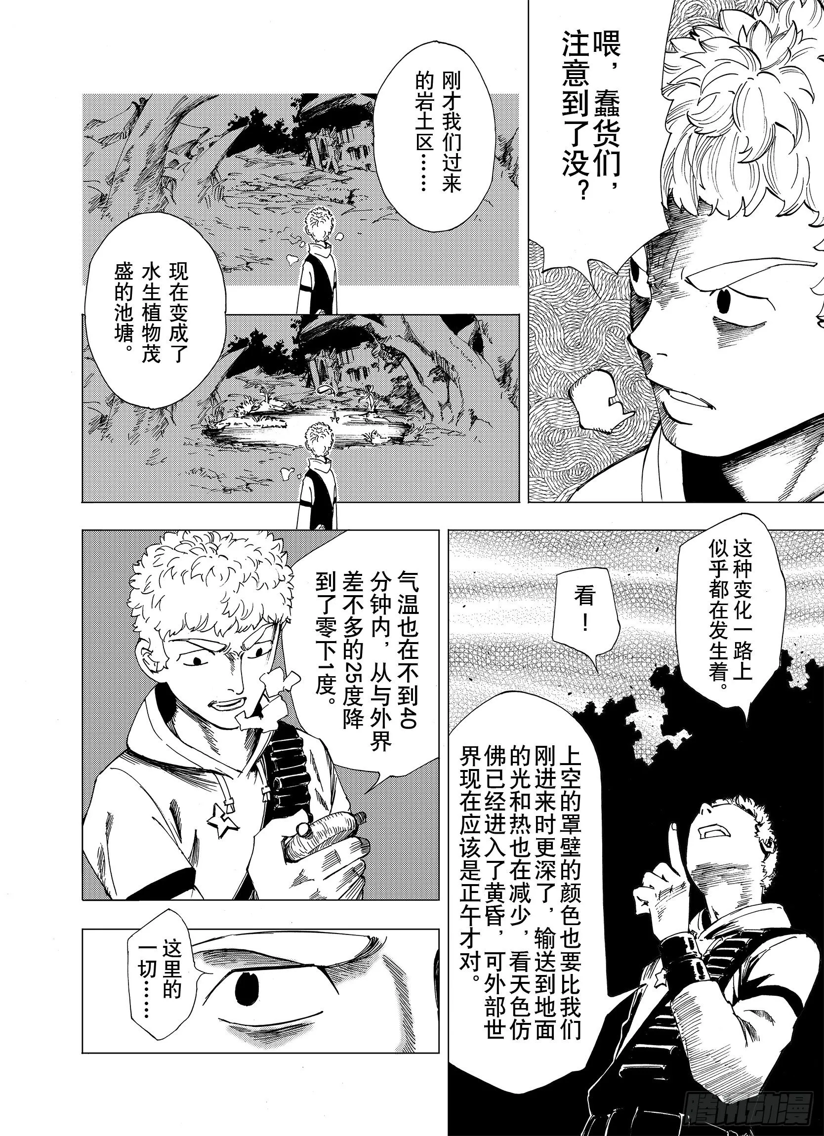 第9话 探险者的空想 第10页