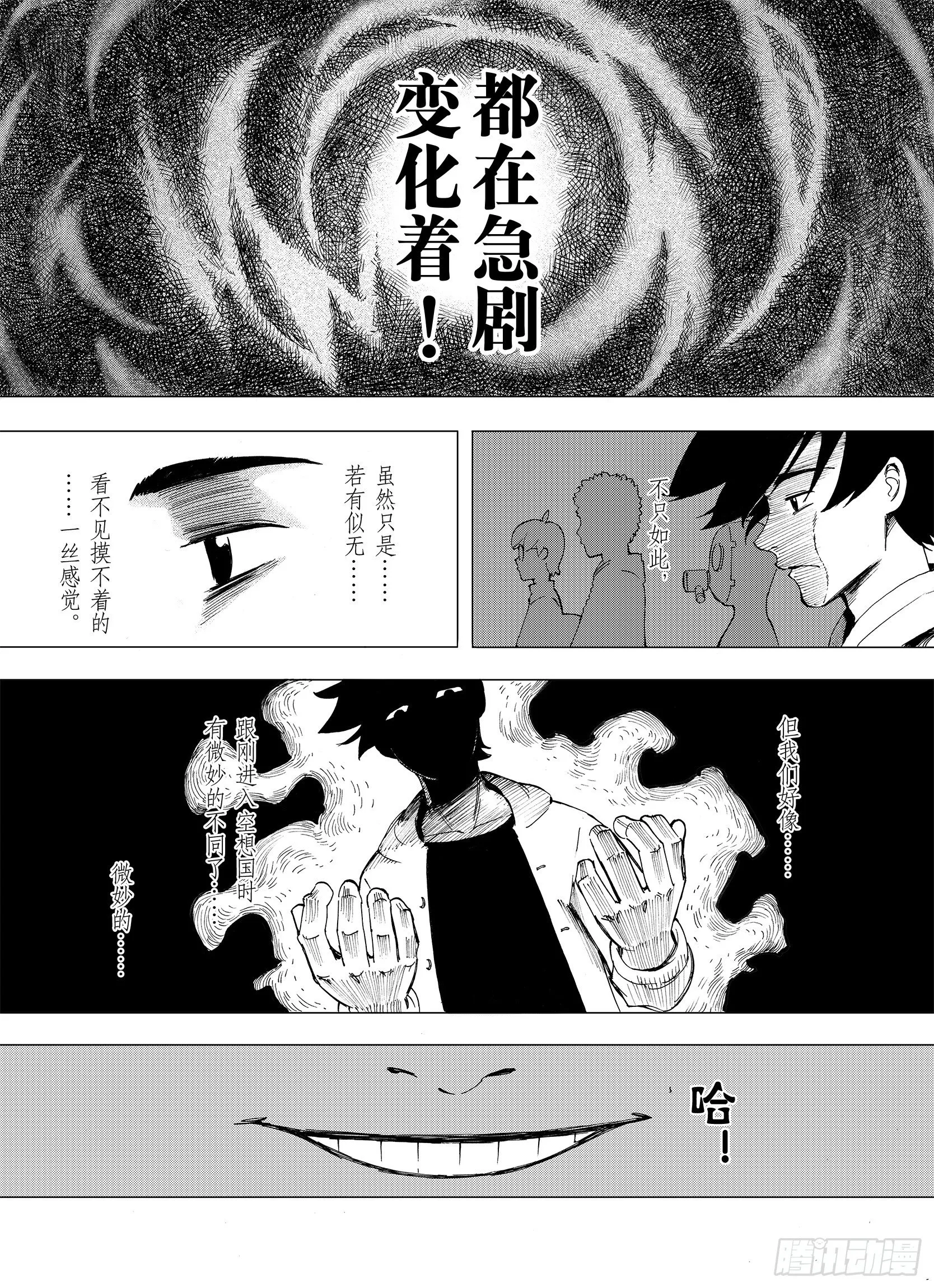 第9话 探险者的空想 第11页