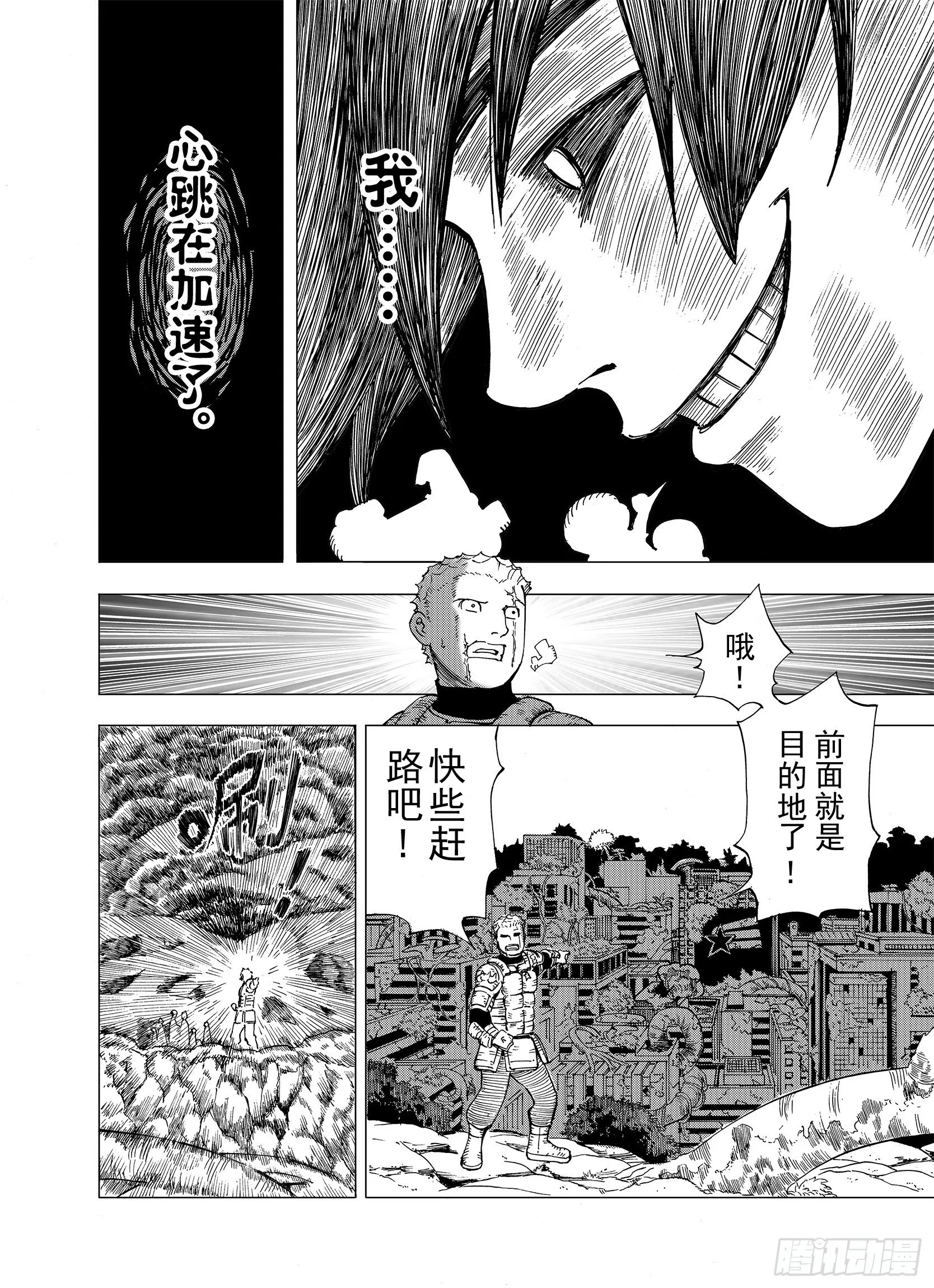 第9话 探险者的空想 第12页