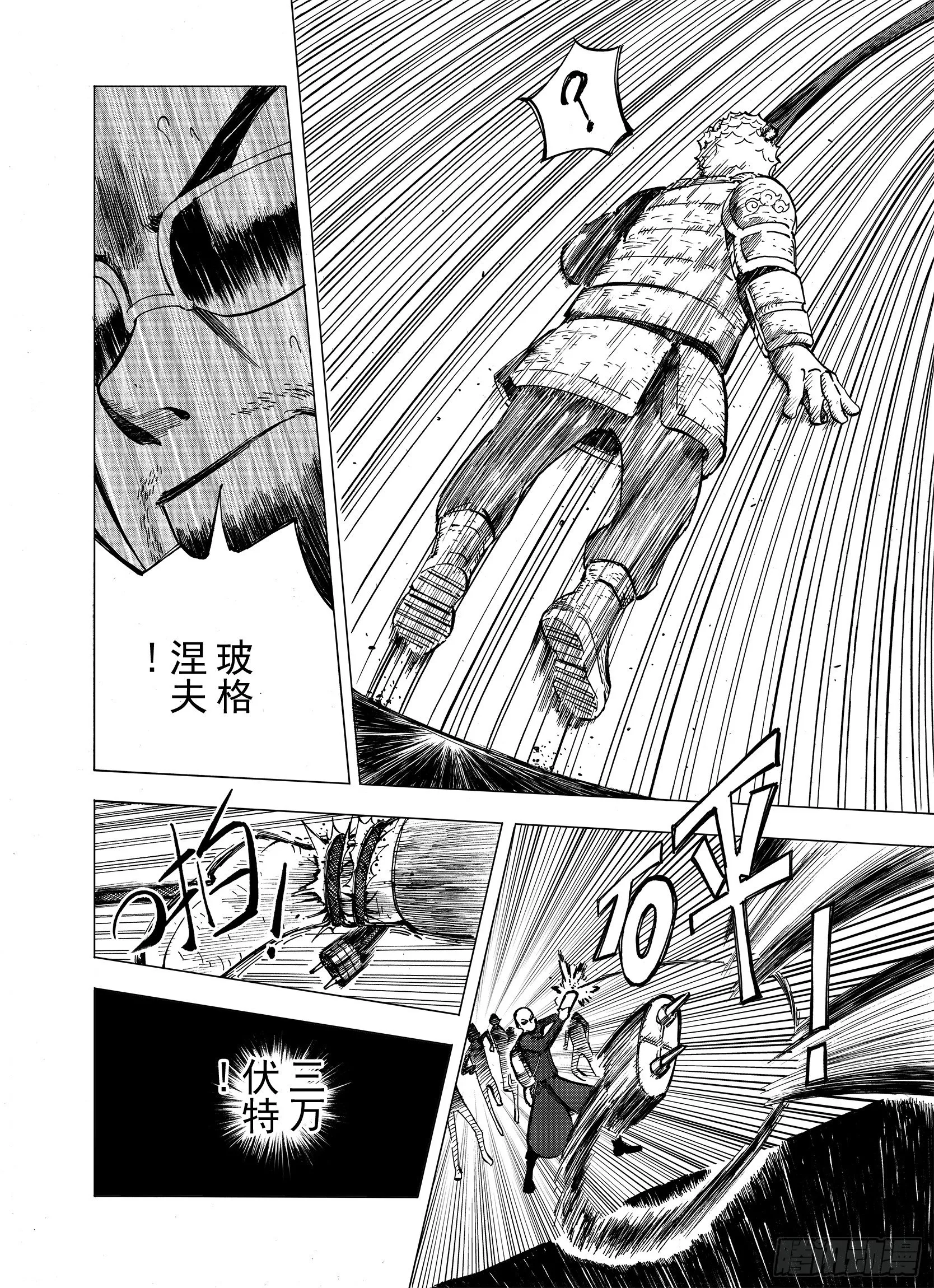 第9话 探险者的空想 第14页