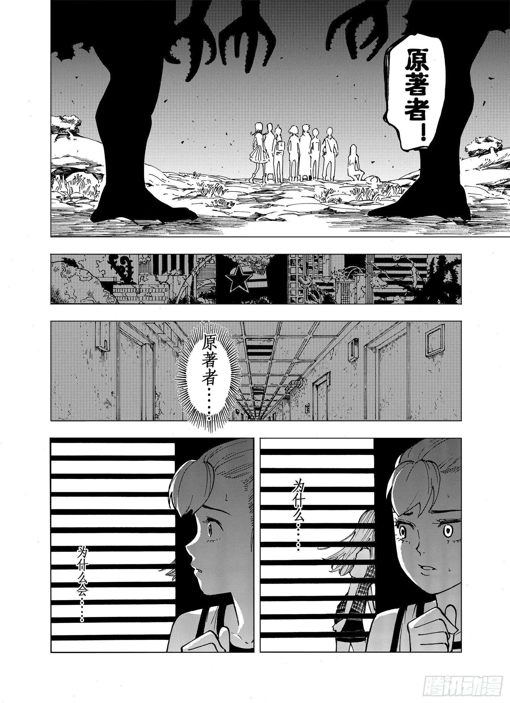 第9话 探险者的空想 第18页