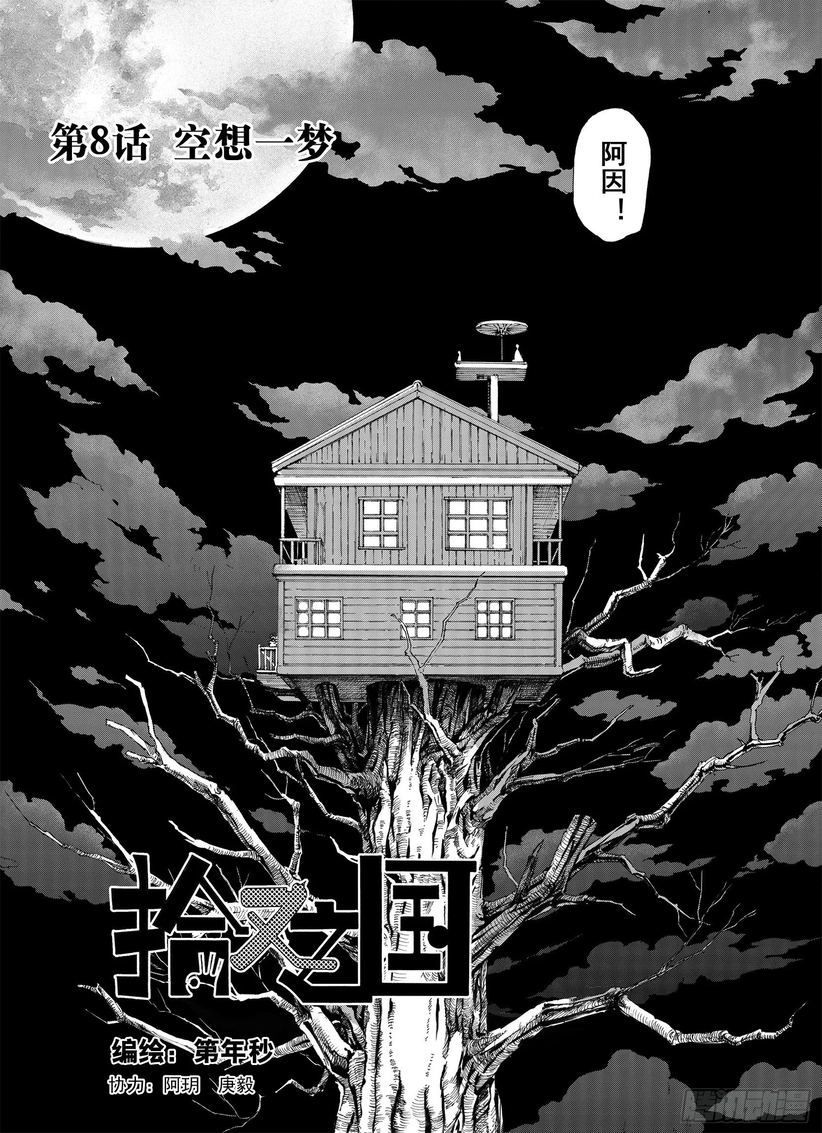 第8话 空想一梦 第1页