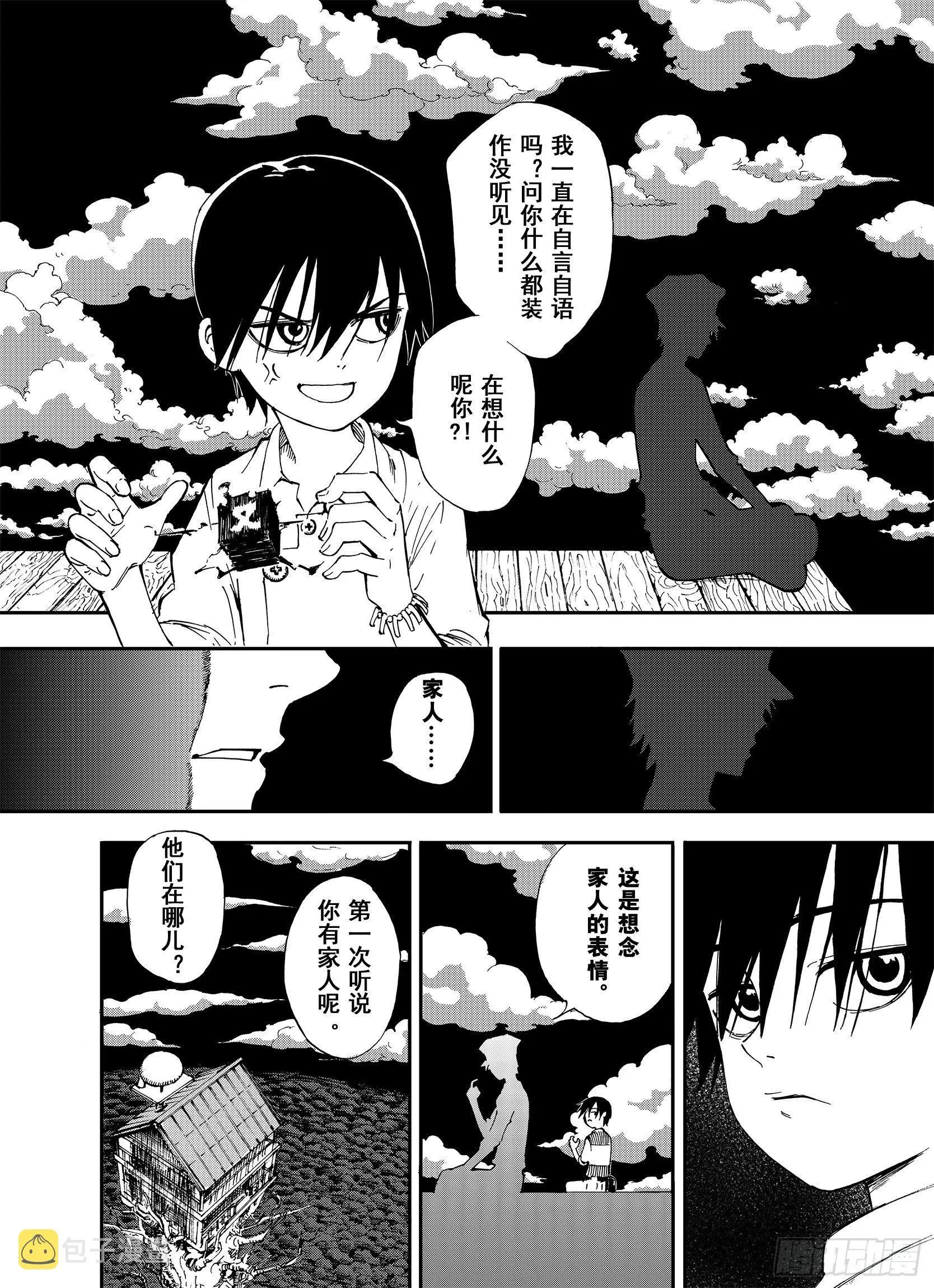 第8话 空想一梦 第2页