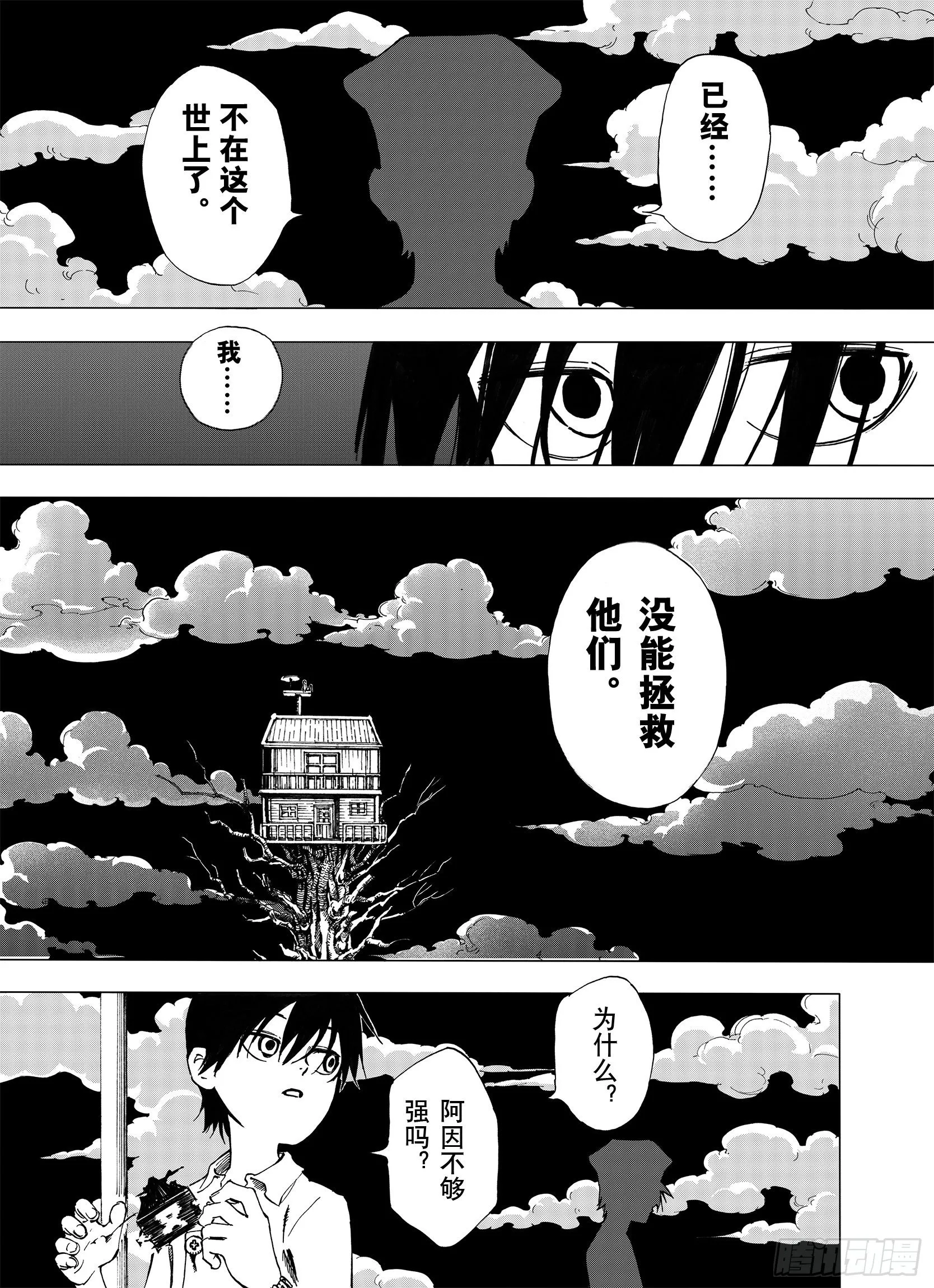 第8话 空想一梦 第3页