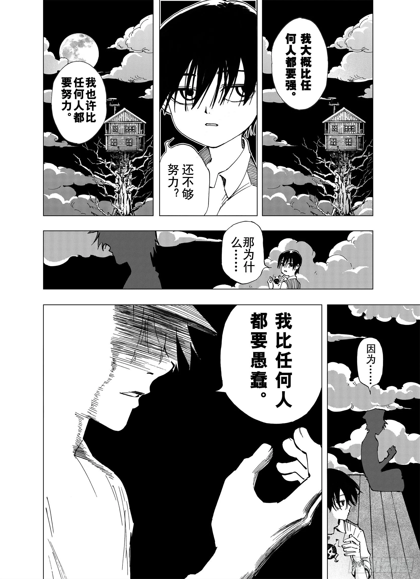 第8话 空想一梦 第4页