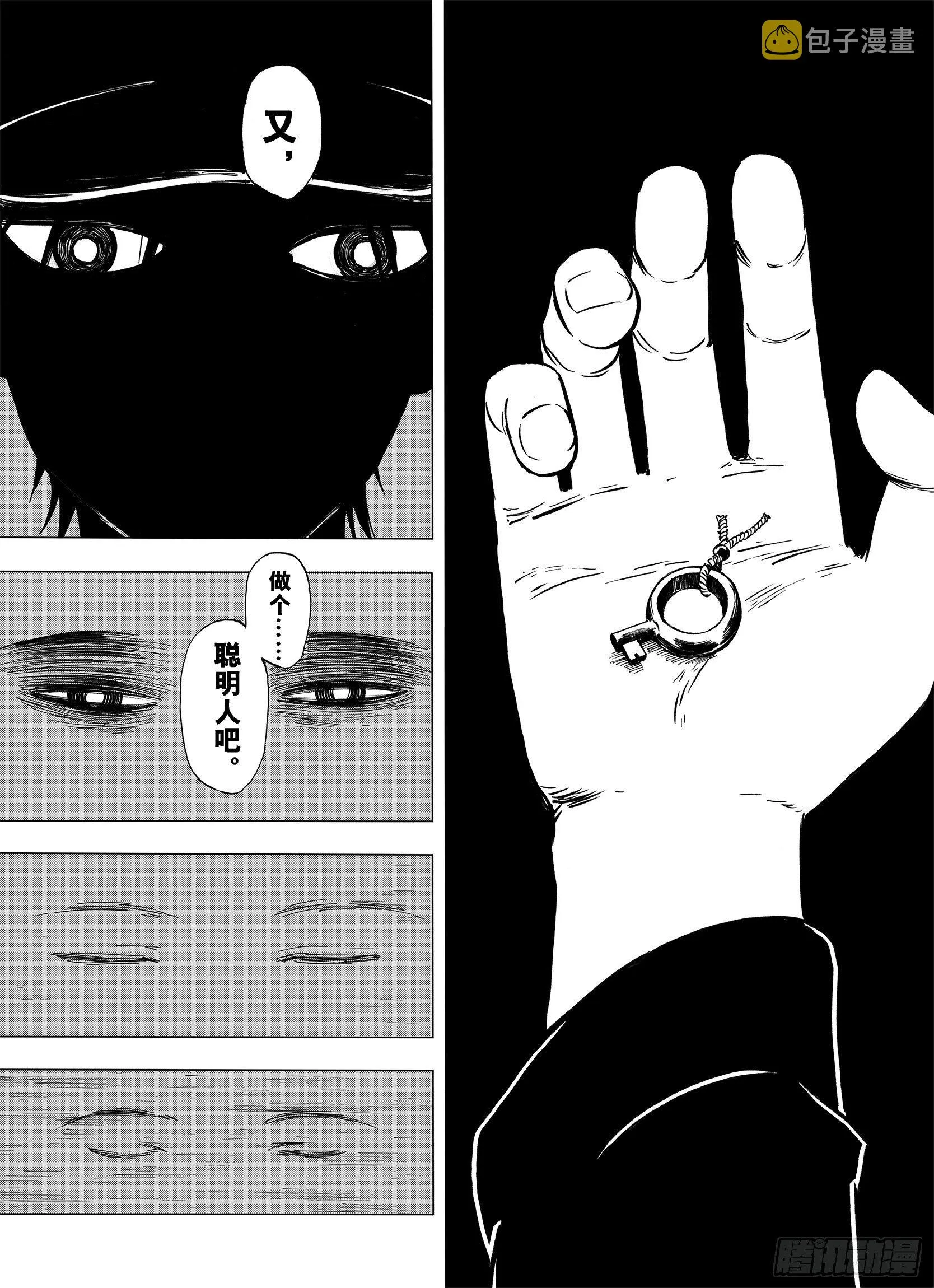 第8话 空想一梦 第5页