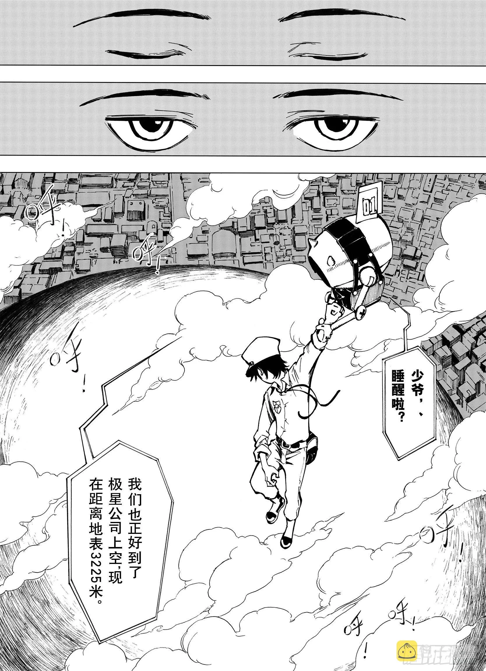第8话 空想一梦 第6页