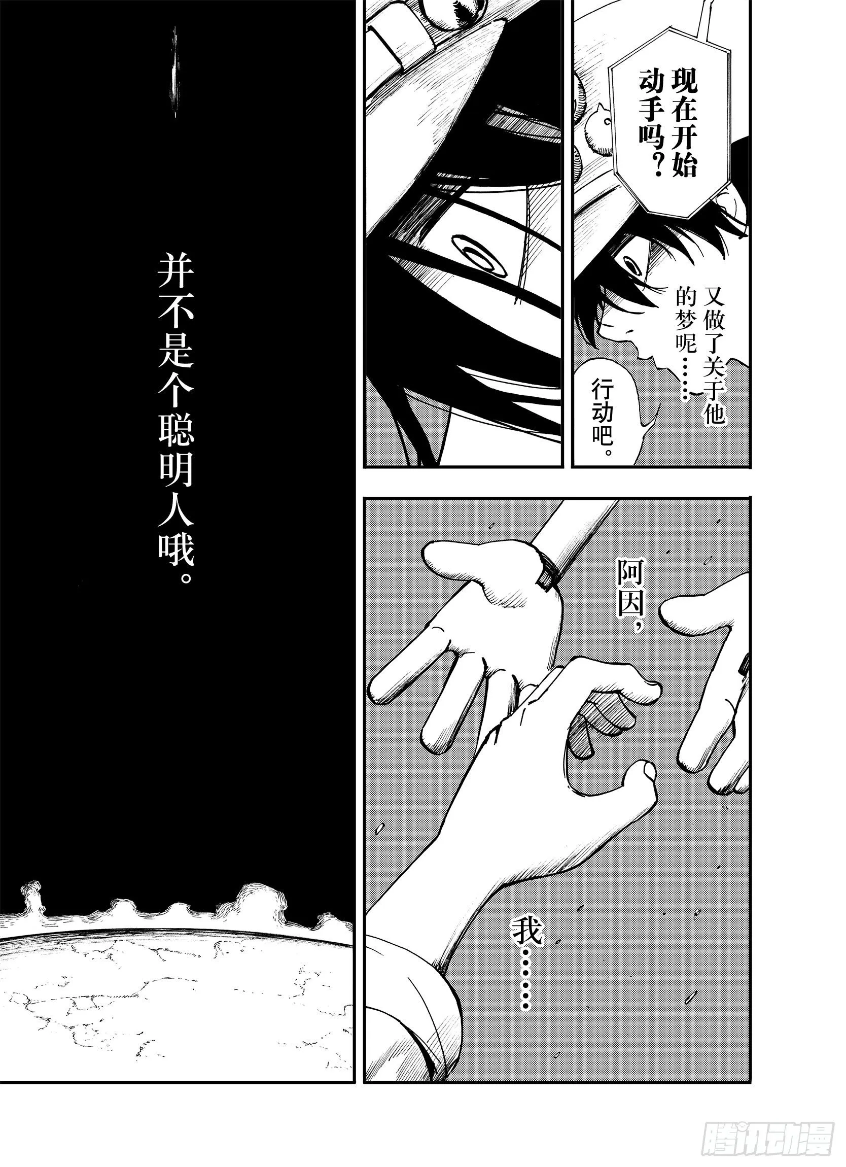 第8话 空想一梦 第7页
