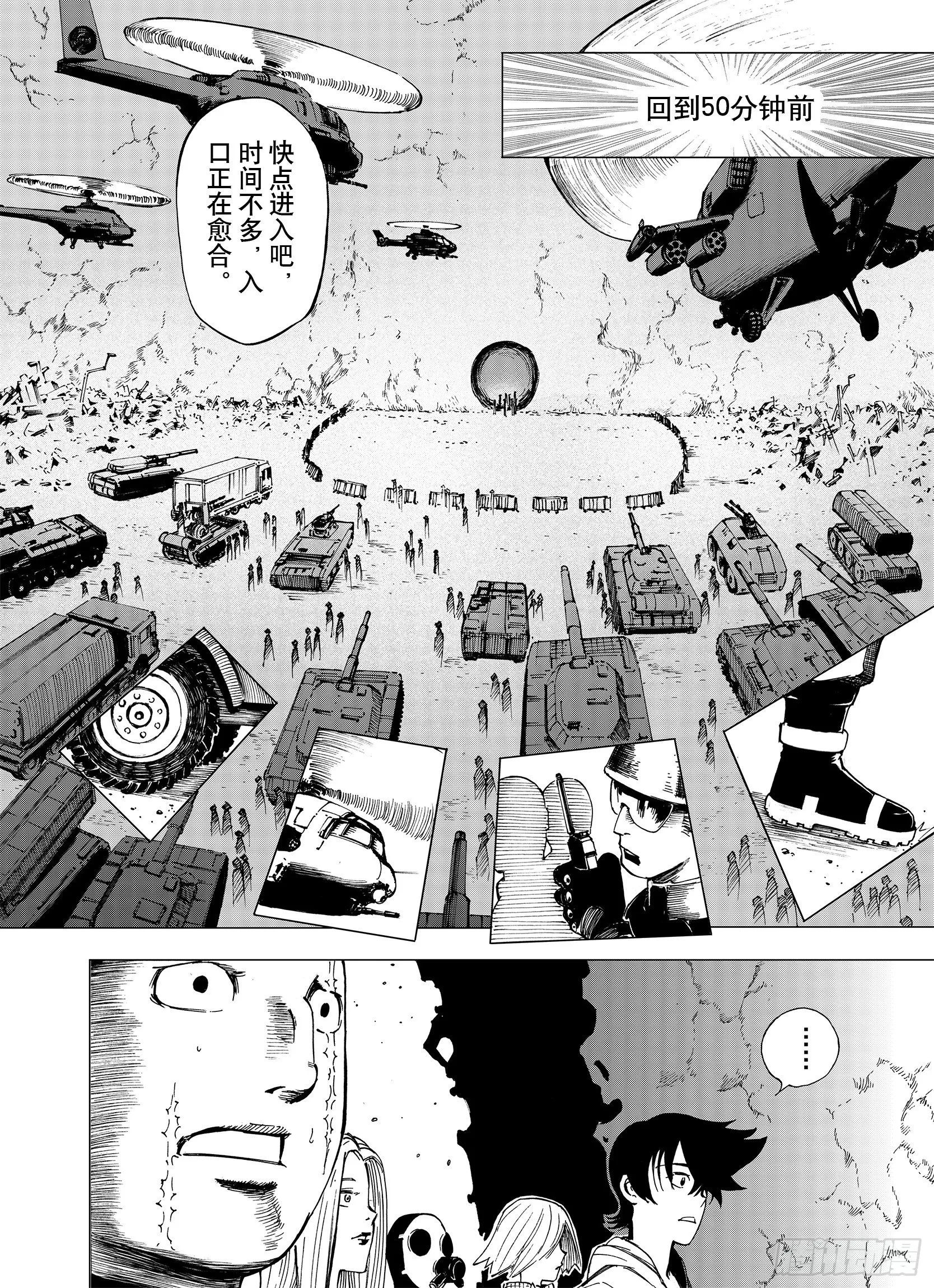 第8话 空想一梦 第8页