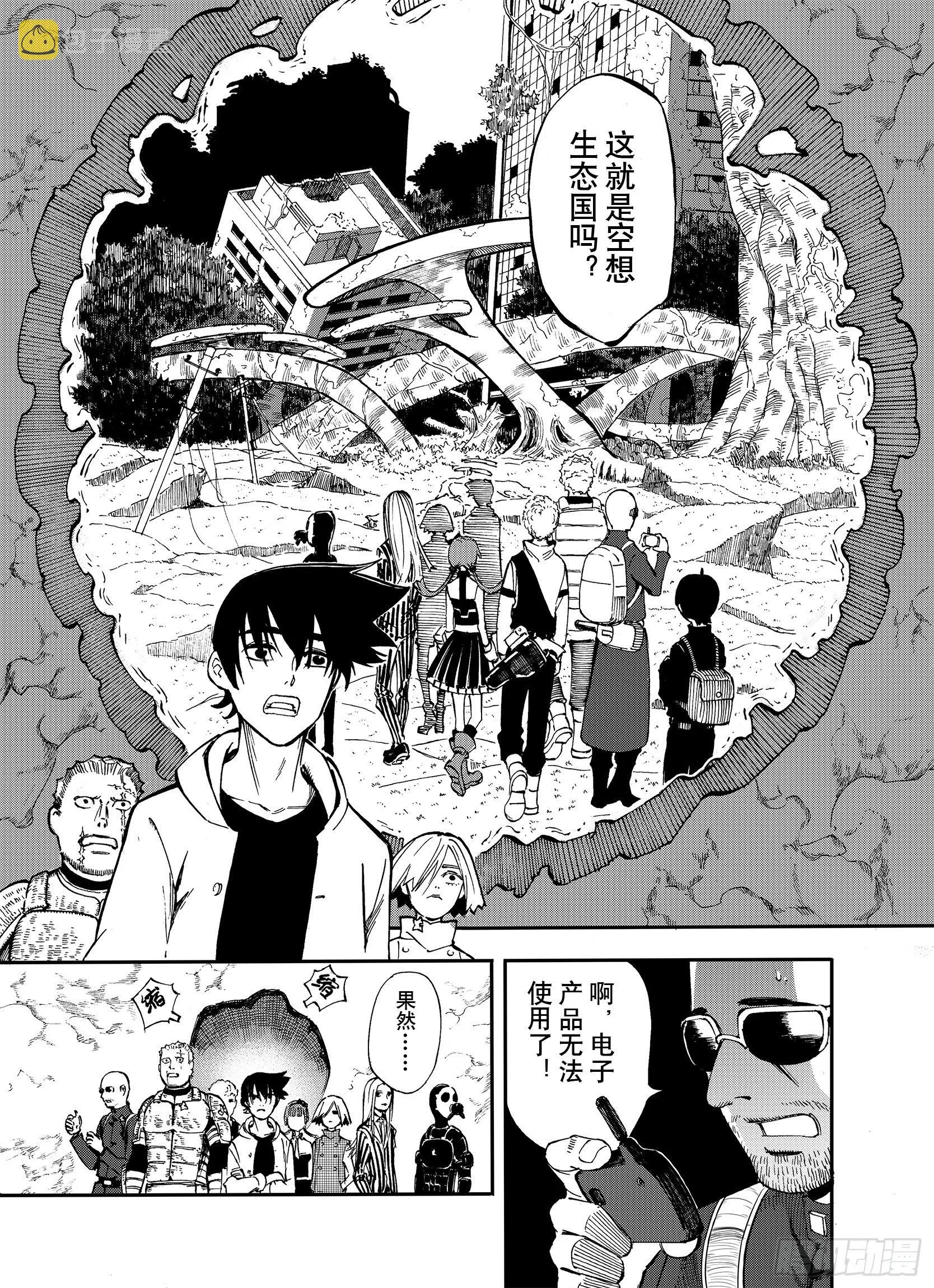 第8话 空想一梦 第9页