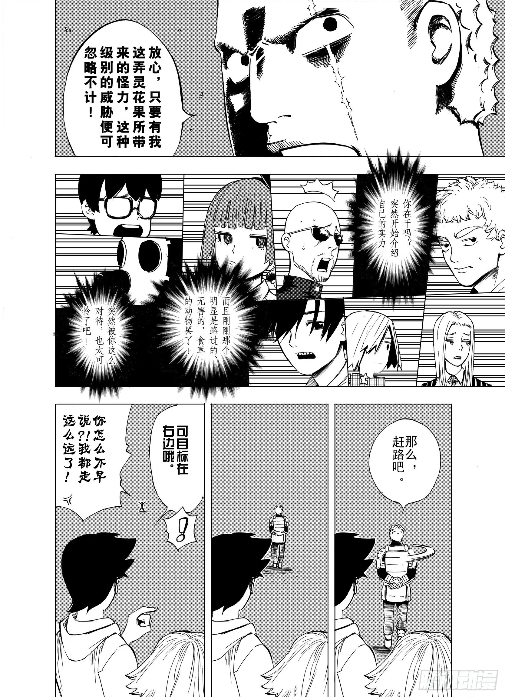 第8话 空想一梦 第13页