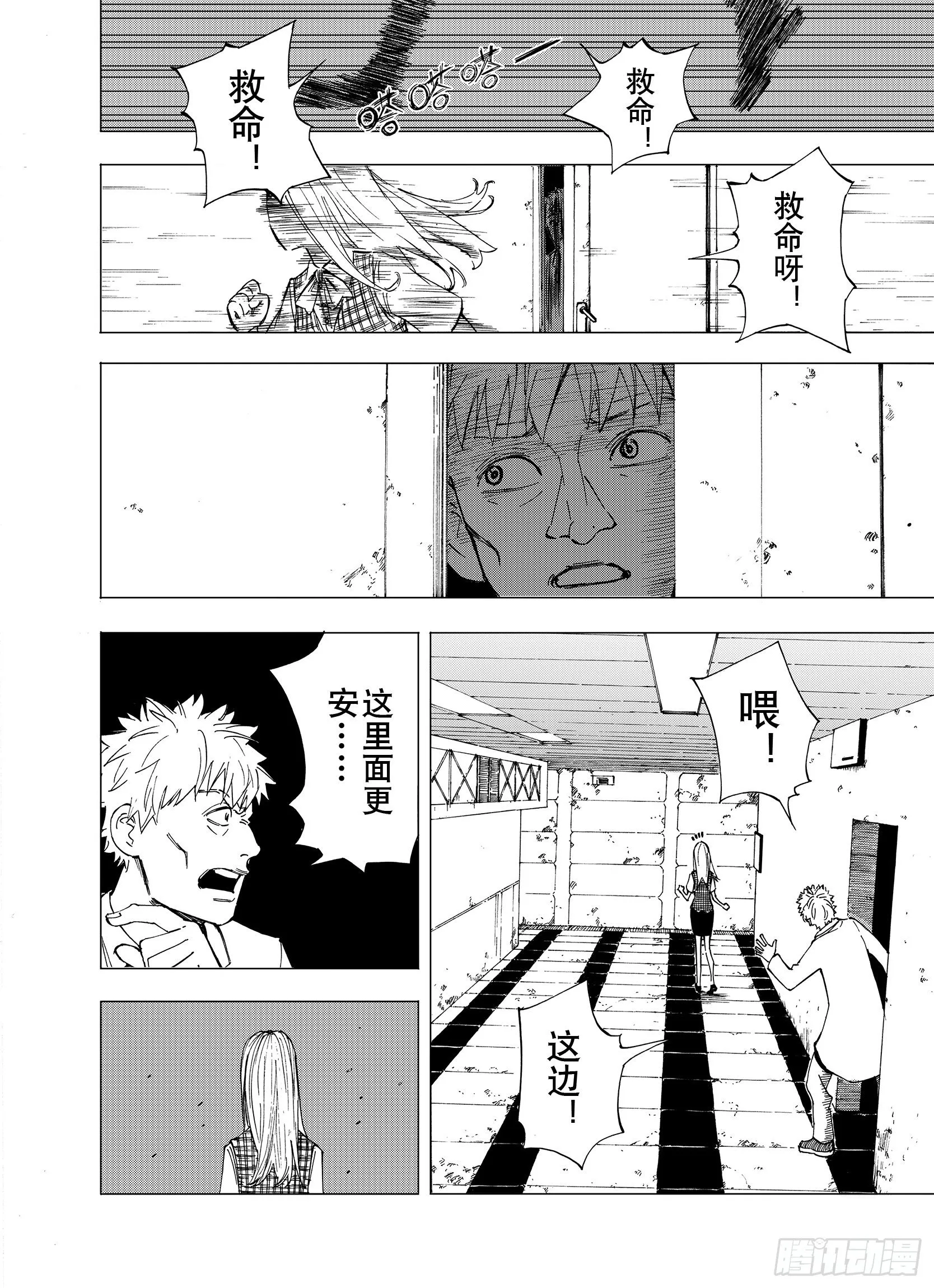 第8话 空想一梦 第15页
