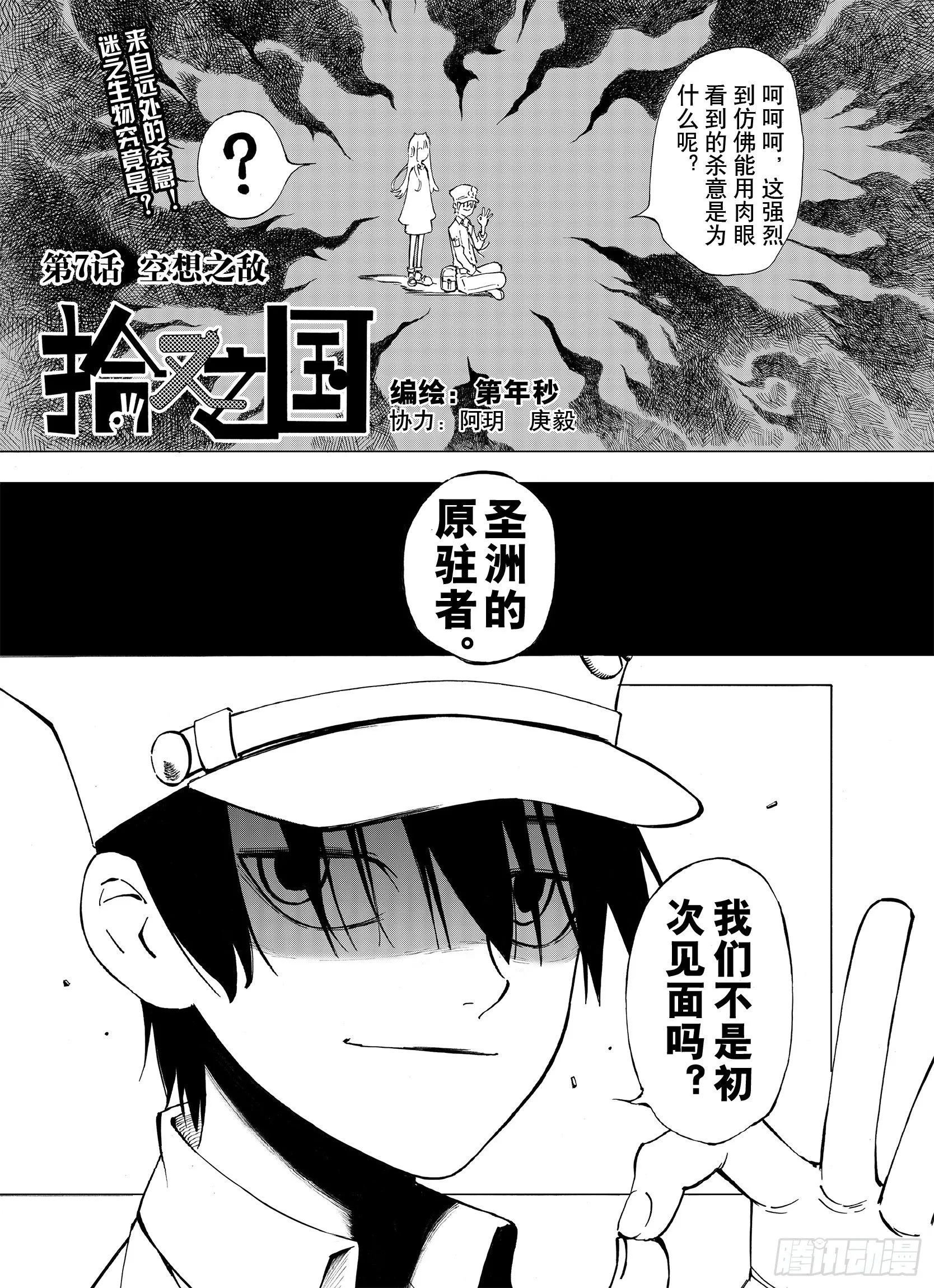 第7话 空想之敌 第1页