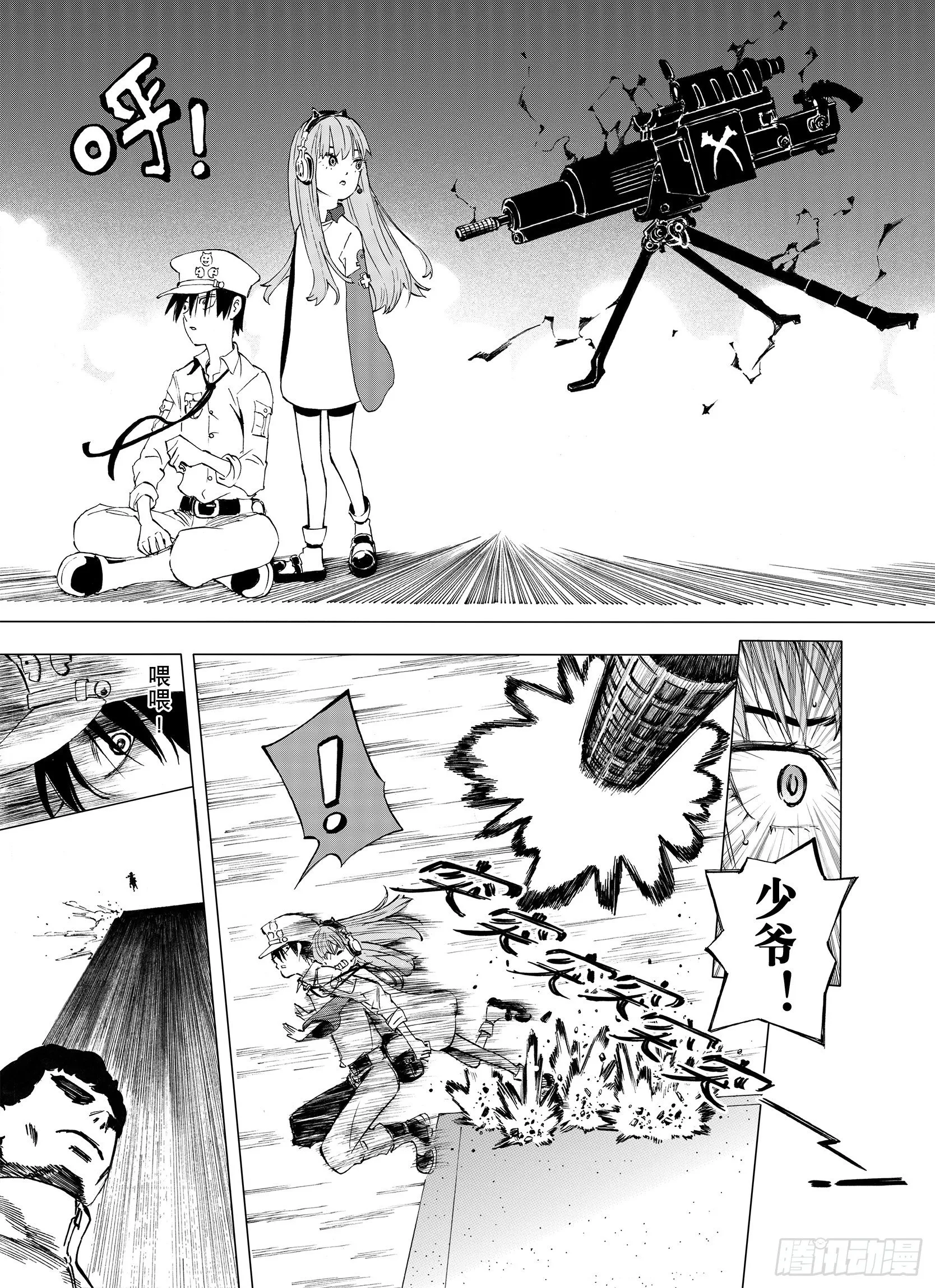 第7话 空想之敌 第3页