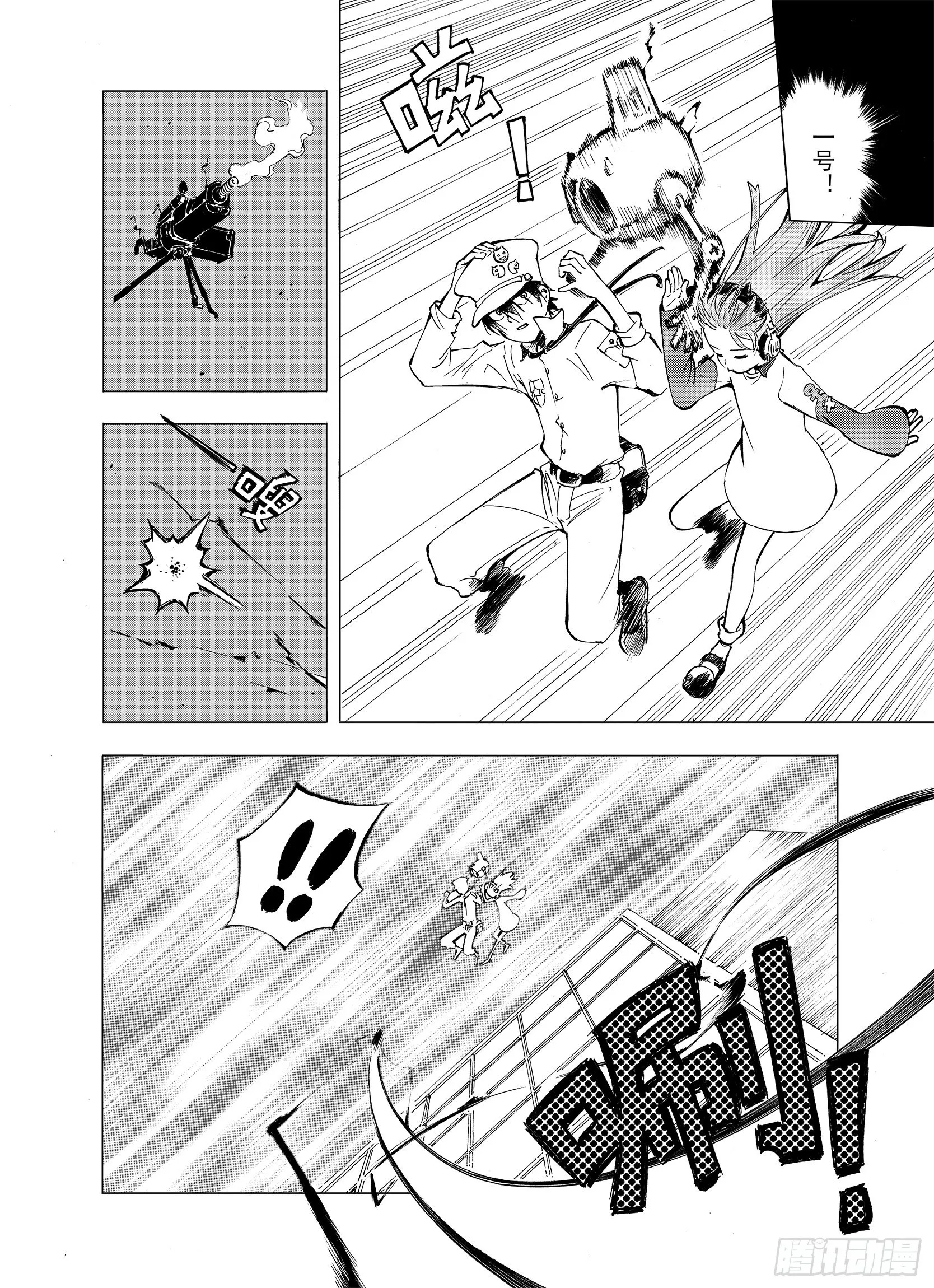 第7话 空想之敌 第4页