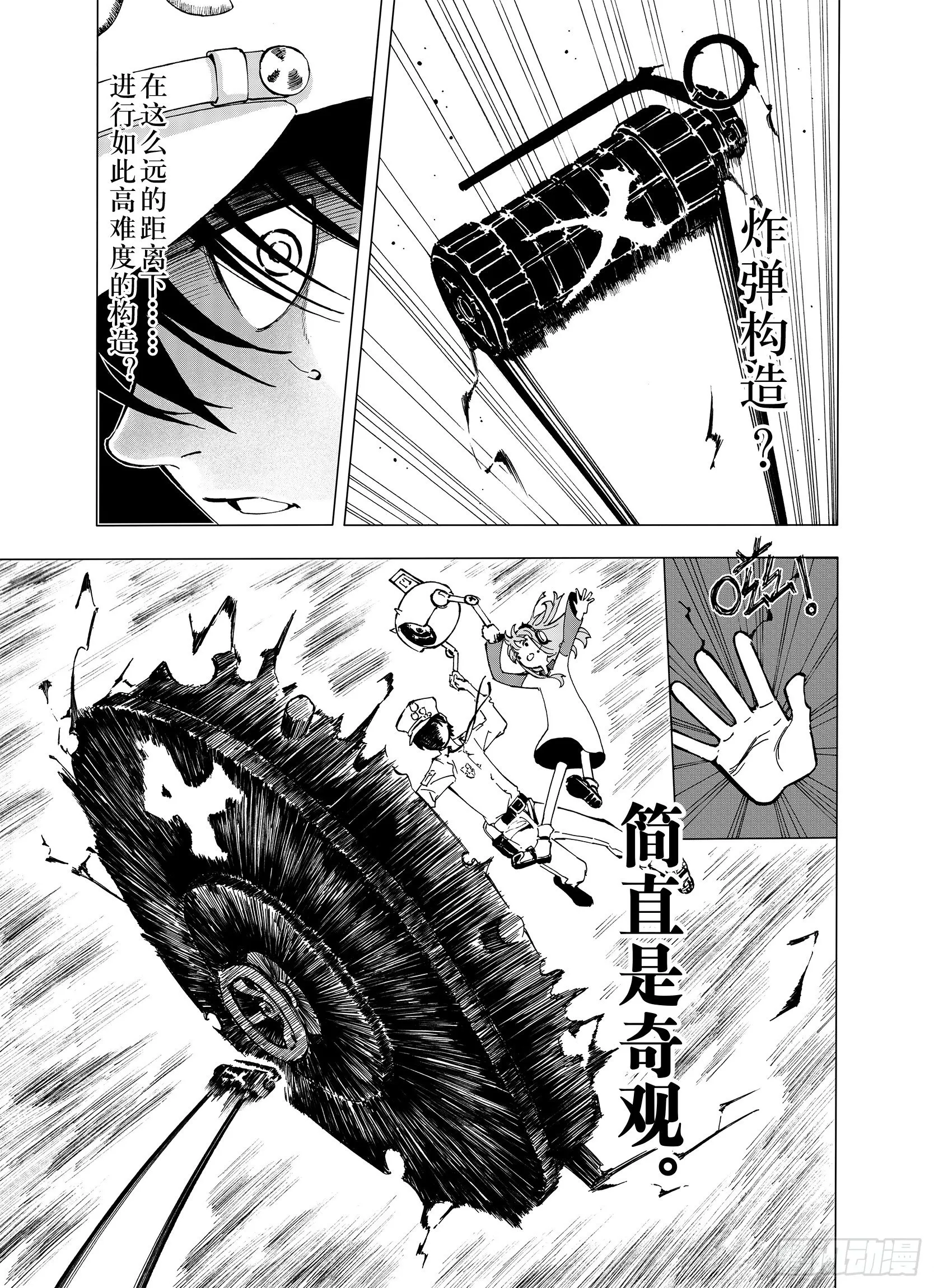 第7话 空想之敌 第5页