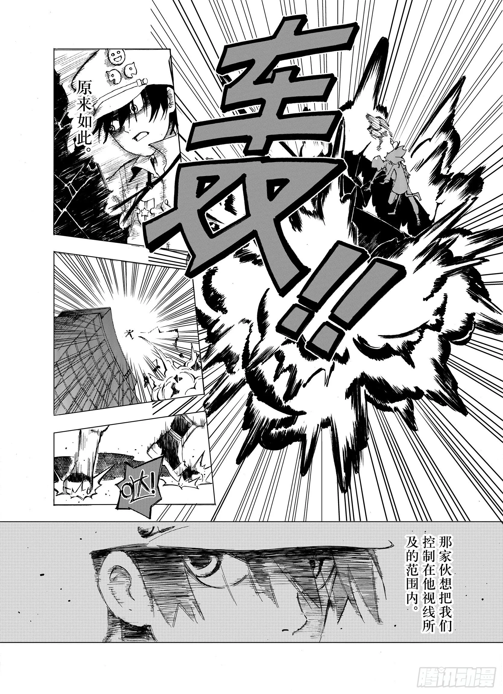 第7话 空想之敌 第6页