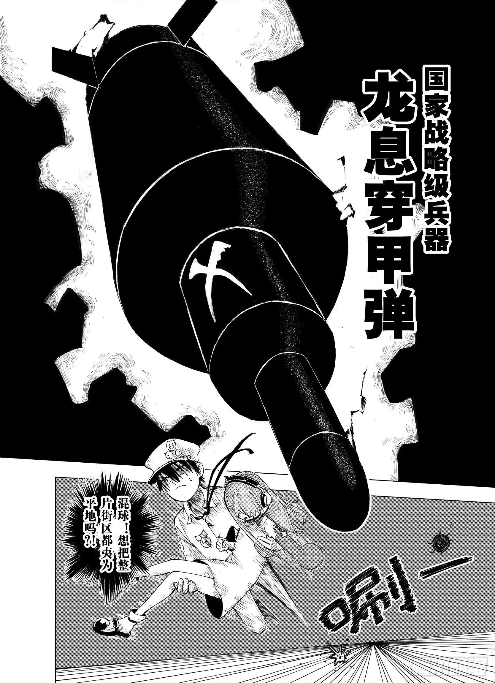 第7话 空想之敌 第8页