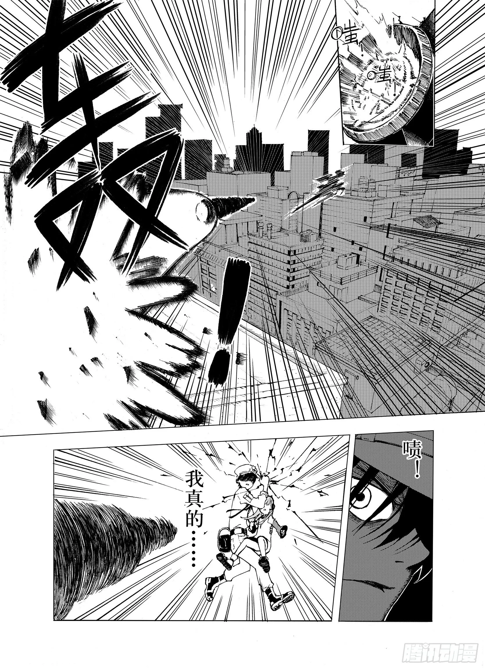第7话 空想之敌 第9页