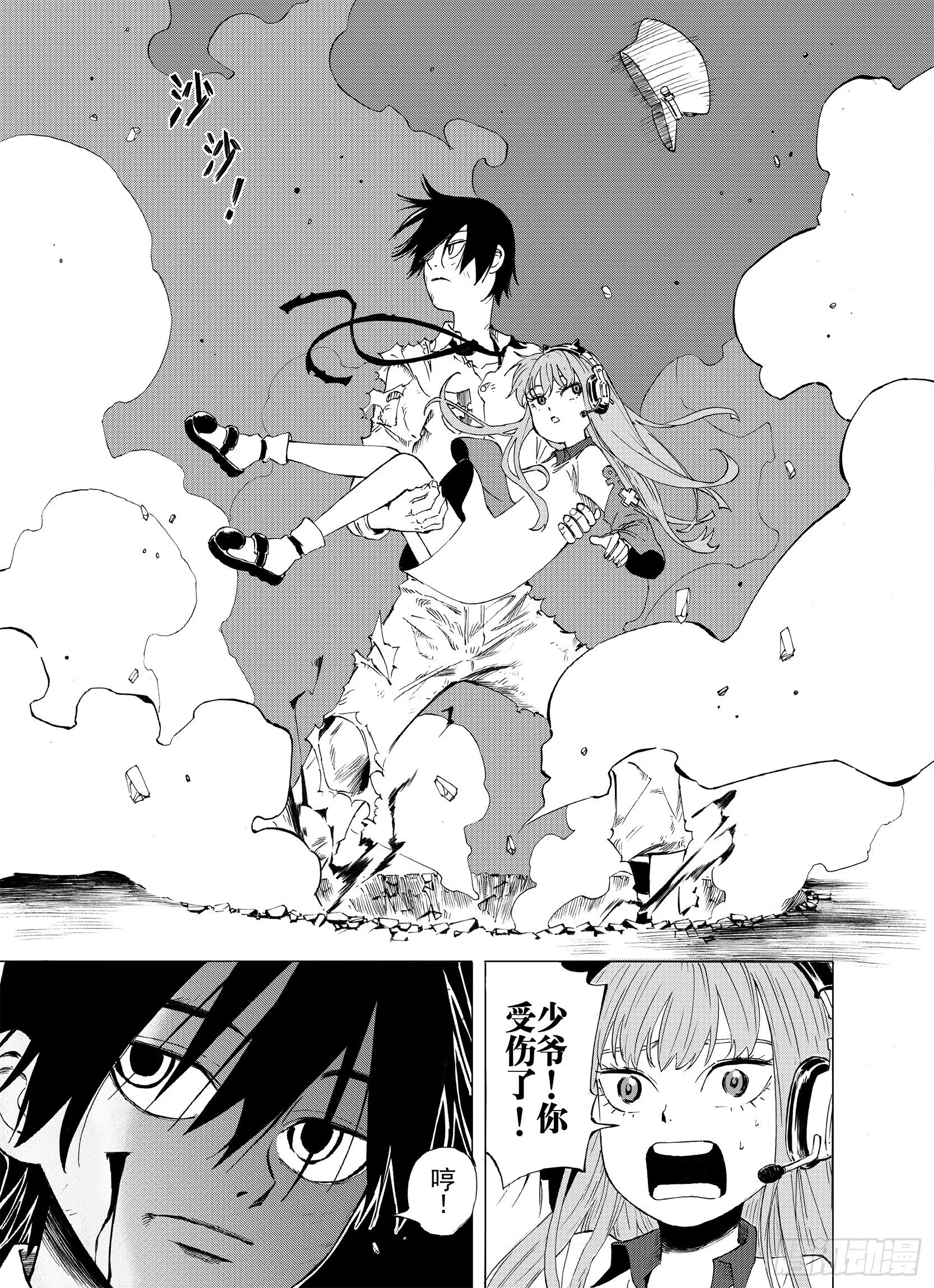 第7话 空想之敌 第13页