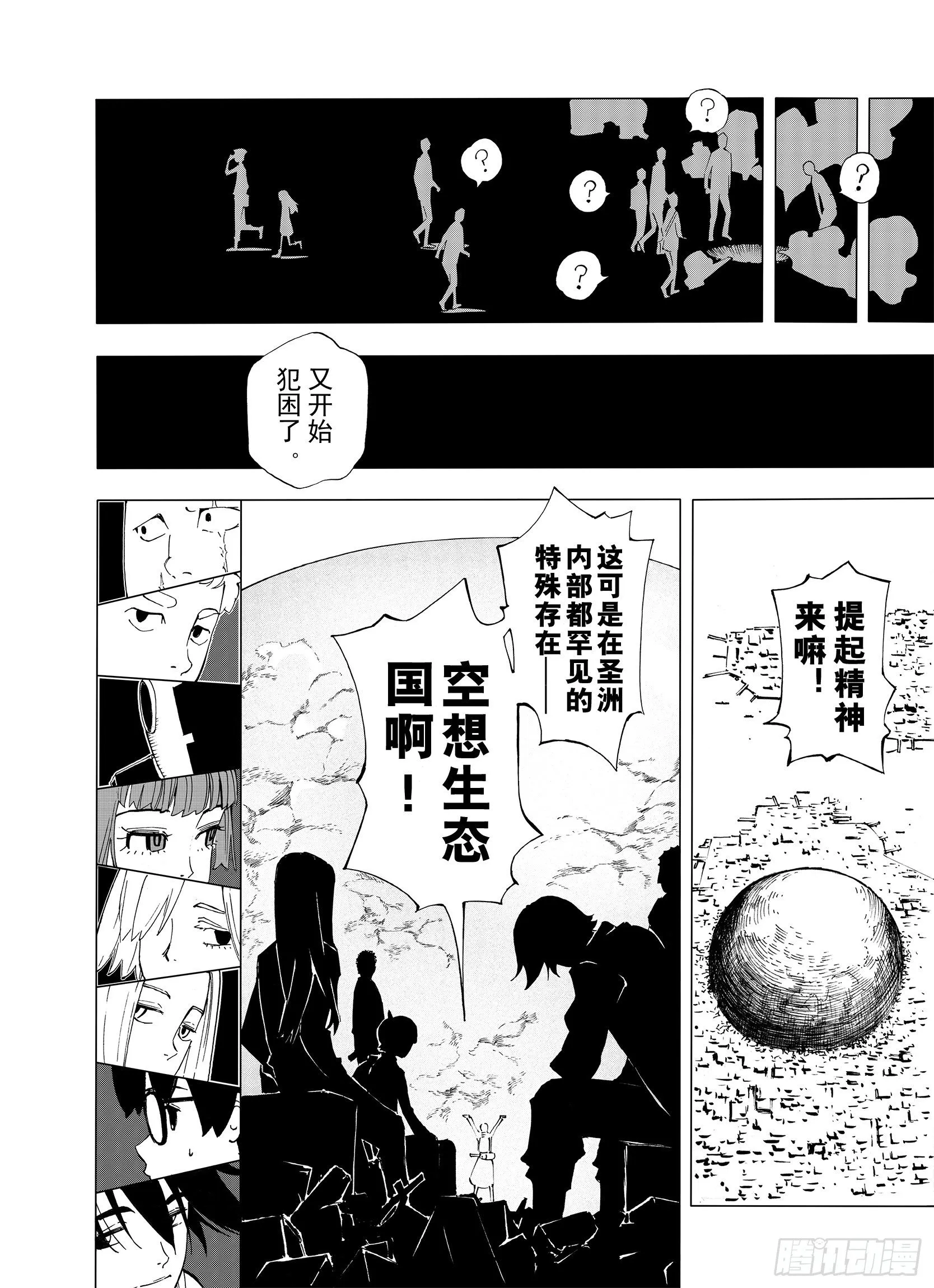 第7话 空想之敌 第14页