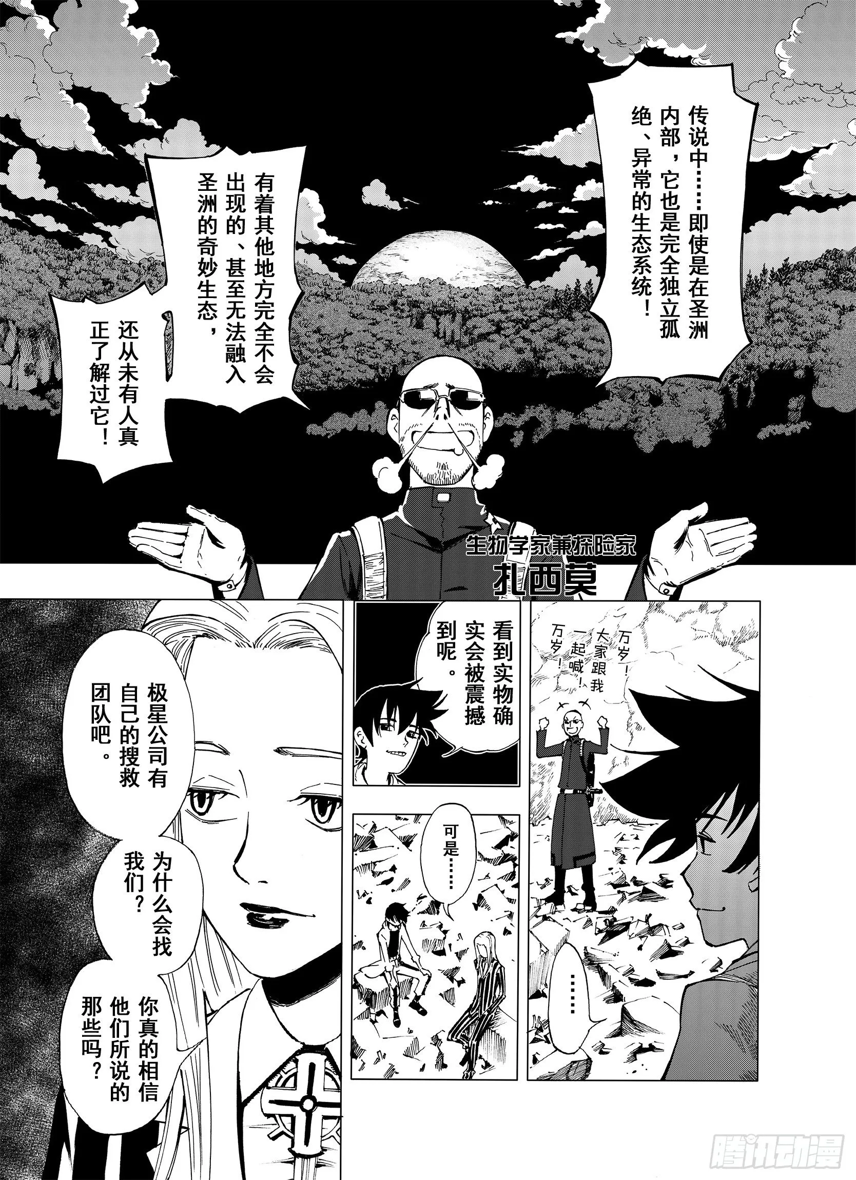 第7话 空想之敌 第15页
