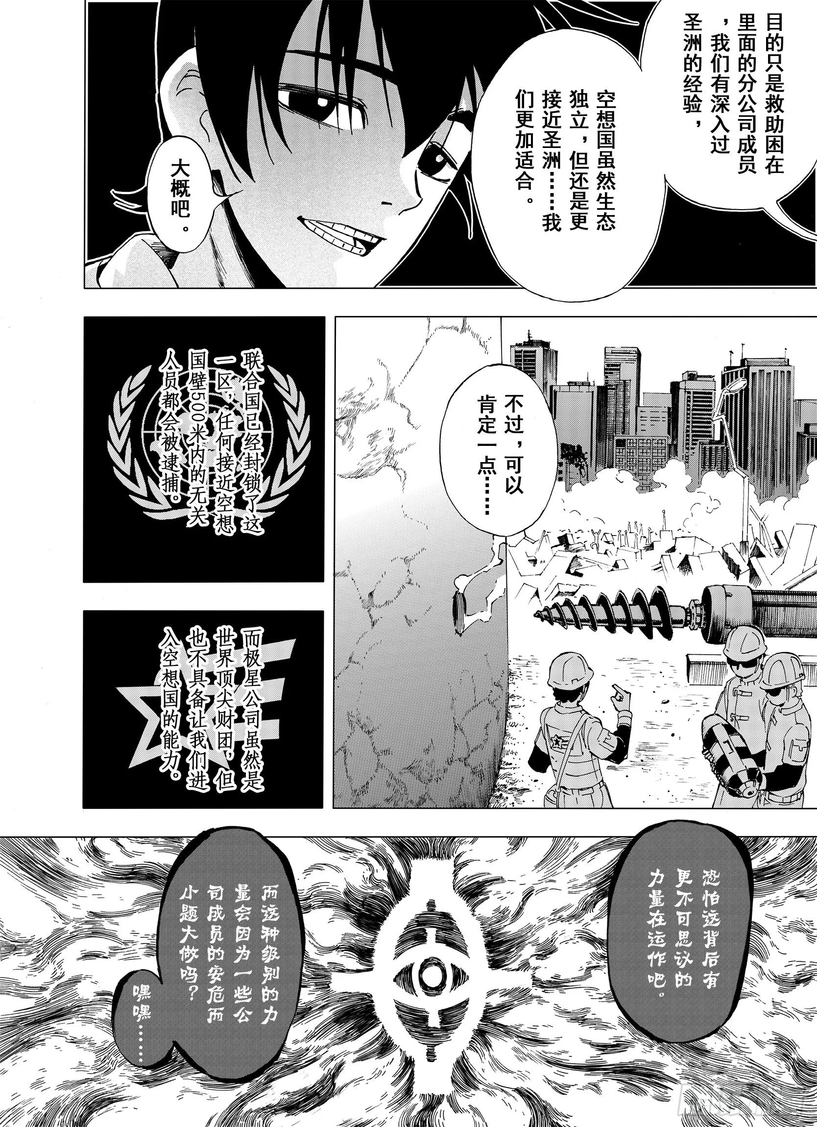 第7话 空想之敌 第16页