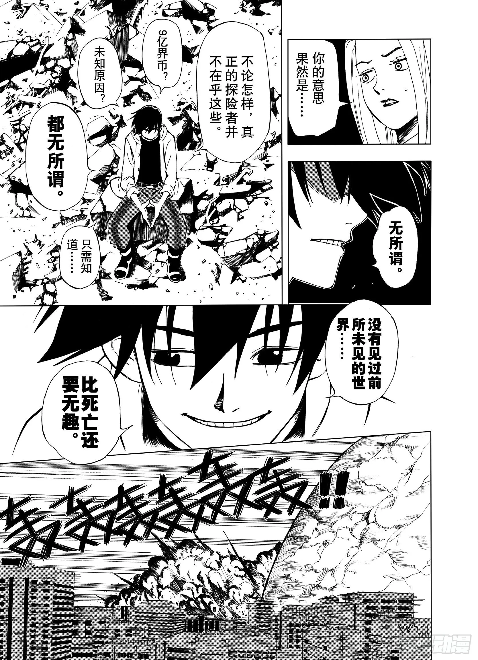 第7话 空想之敌 第17页