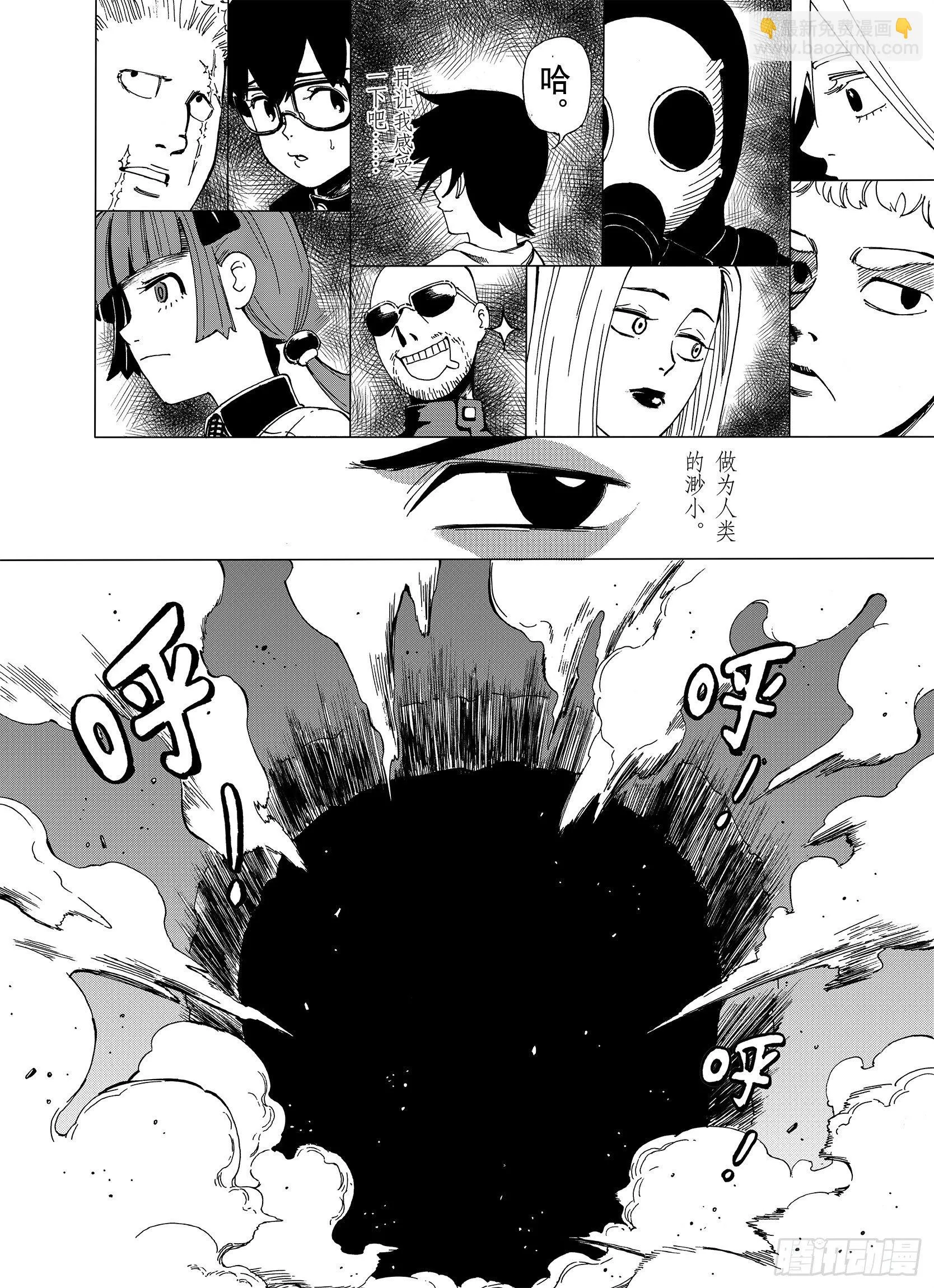 第7话 空想之敌 第18页
